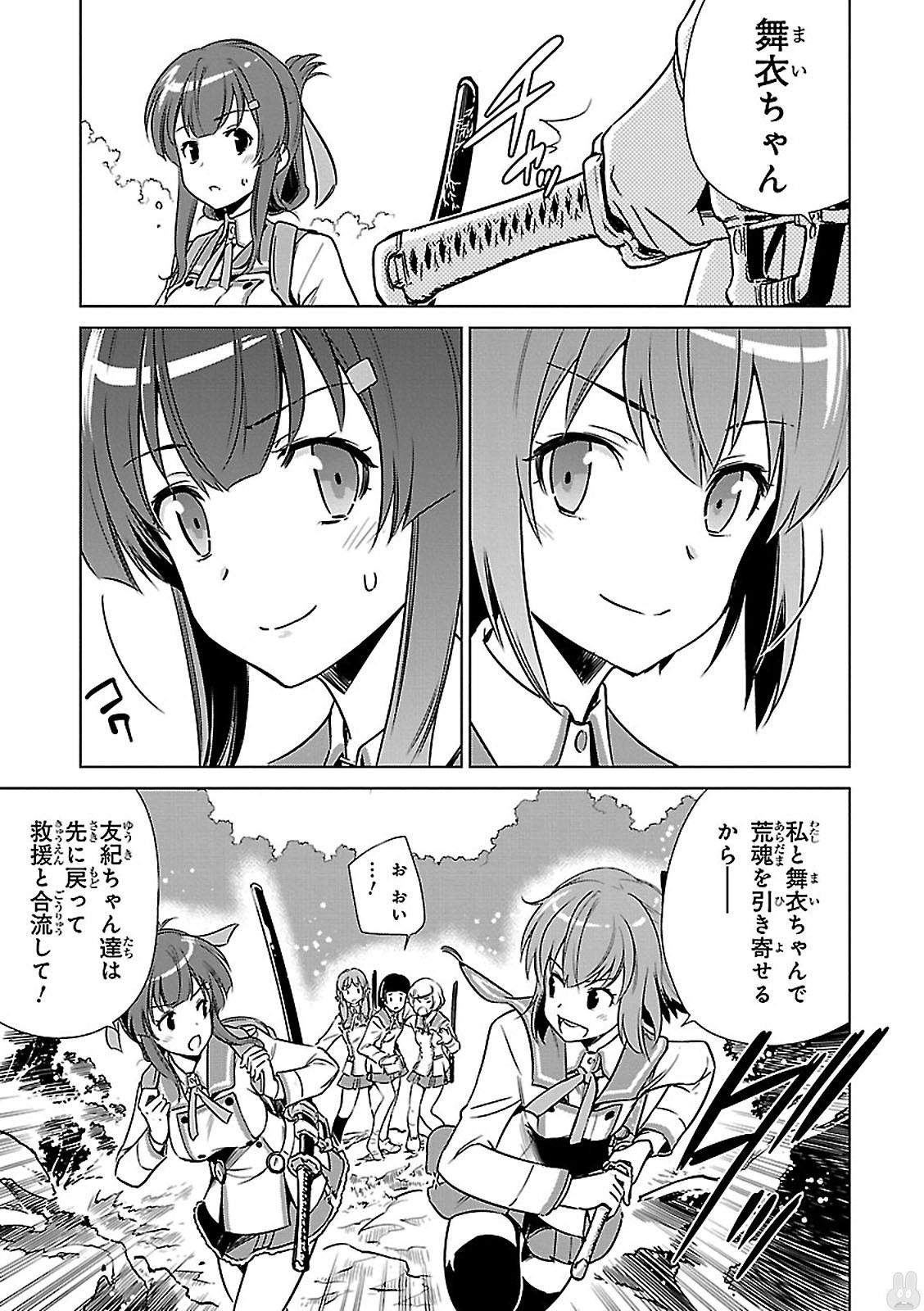 Toji no Miko Chapter 1 33ページ