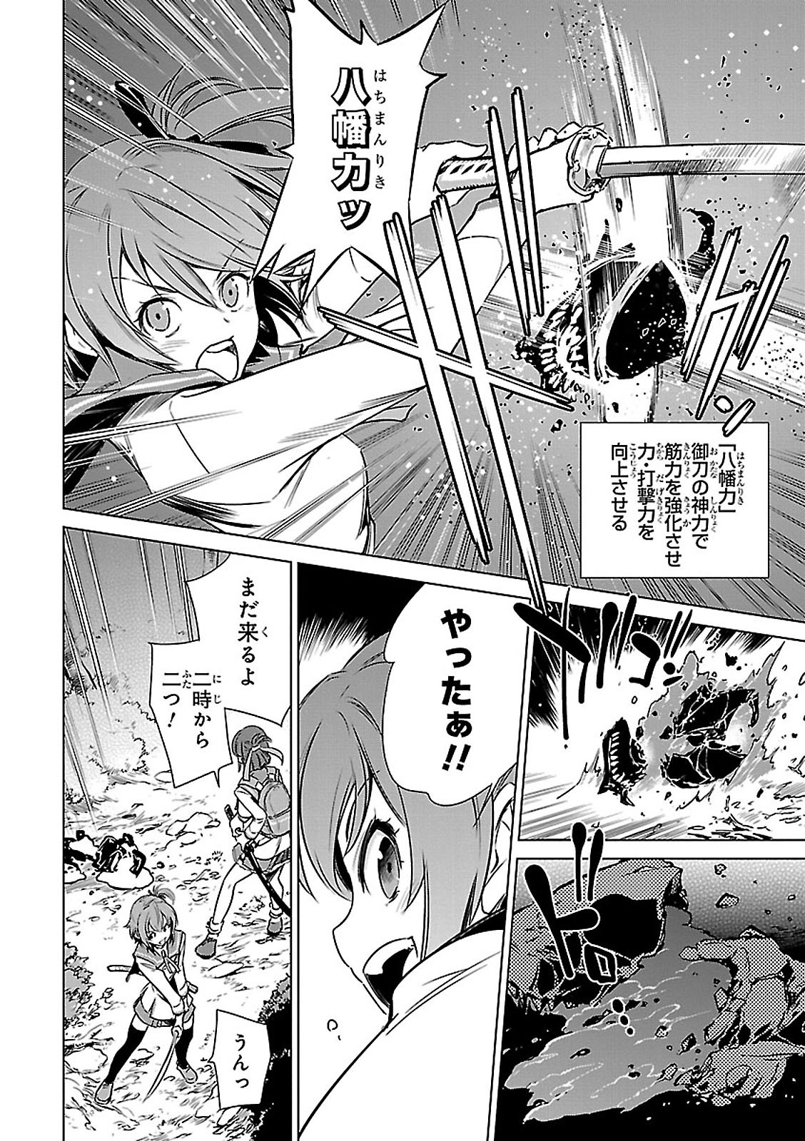 Toji no Miko Chapter 1 38ページ
