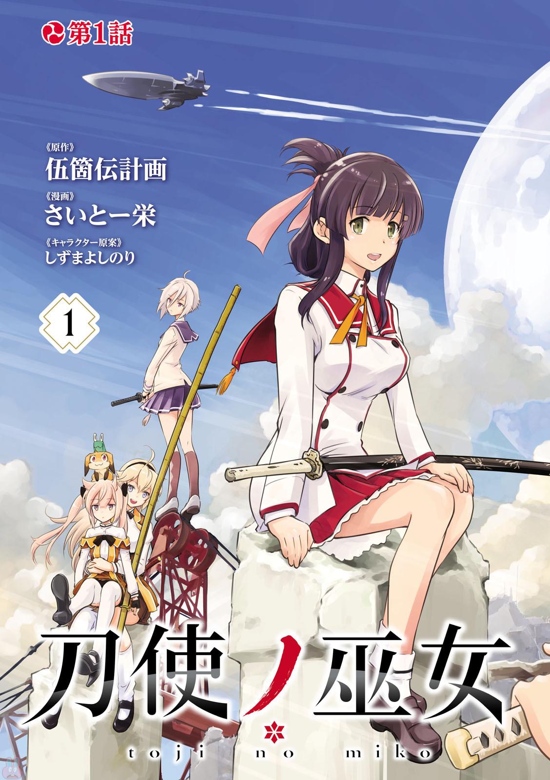 Toji no Miko Chapter 1 5ページ