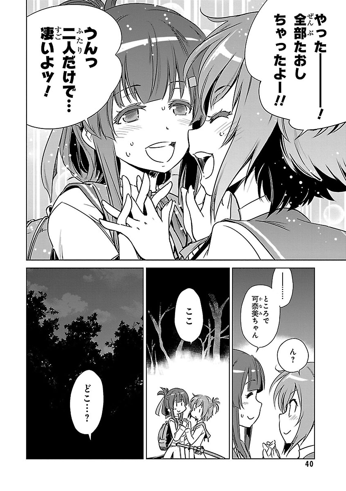 Toji no Miko Chapter 1 42ページ