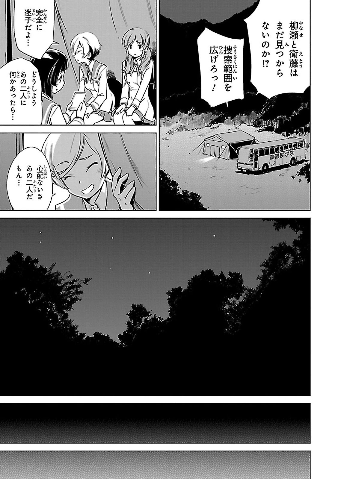 Toji no Miko Chapter 1 43ページ
