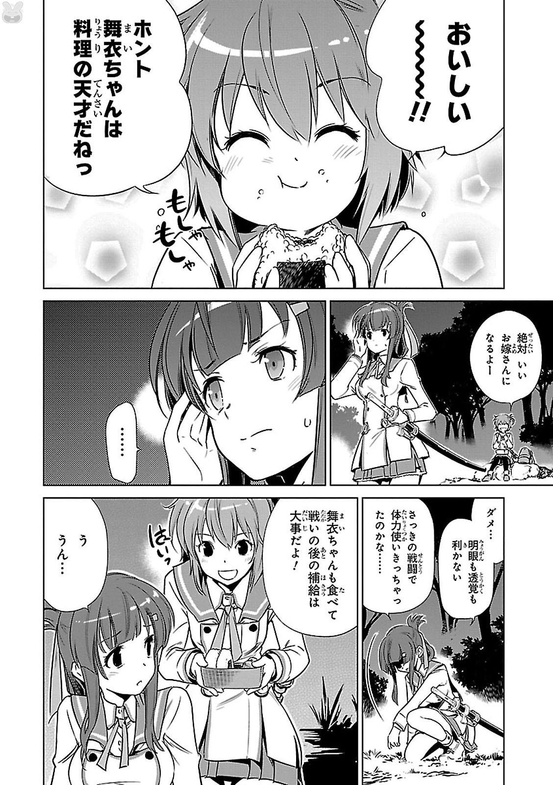 Toji no Miko Chapter 1 44ページ
