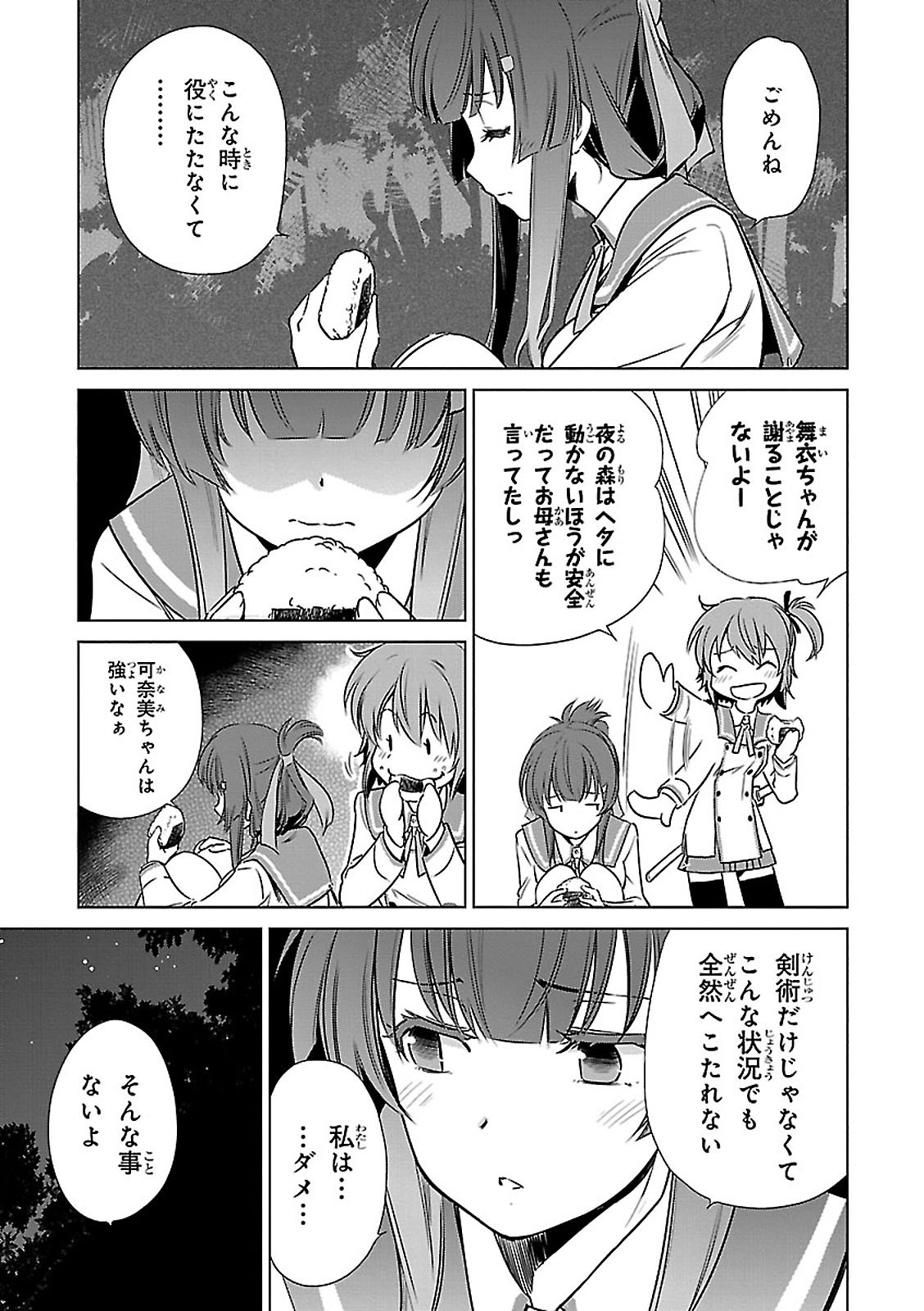 Toji no Miko Chapter 1 45ページ