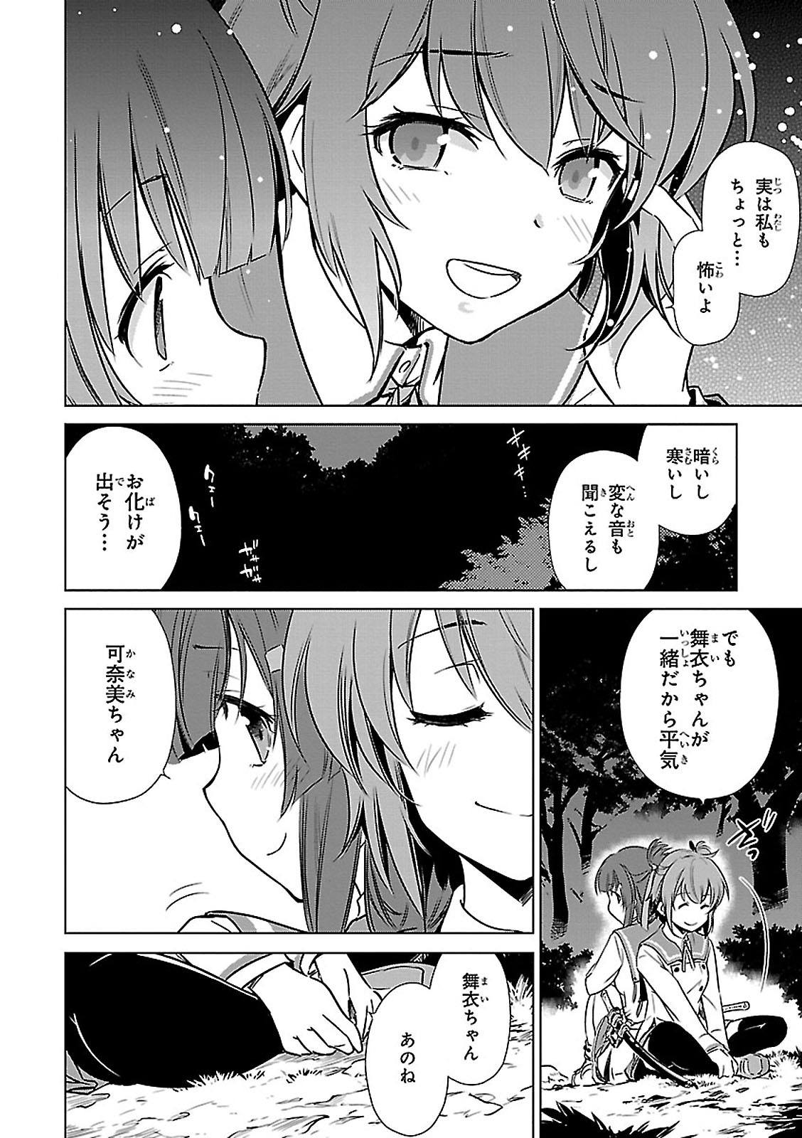 Toji no Miko Chapter 1 46ページ