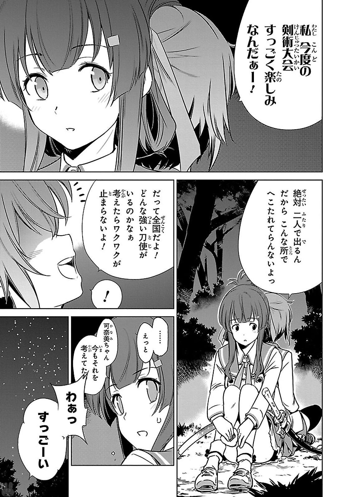 Toji no Miko Chapter 1 47ページ