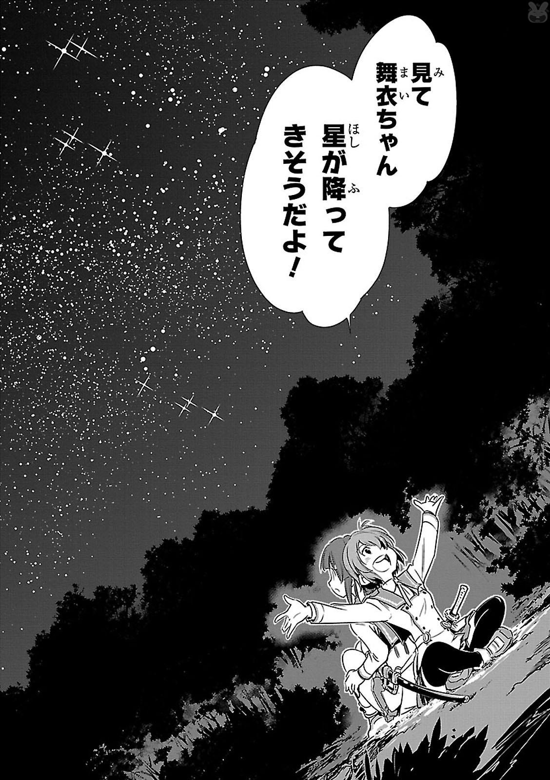 Toji no Miko Chapter 1 48ページ