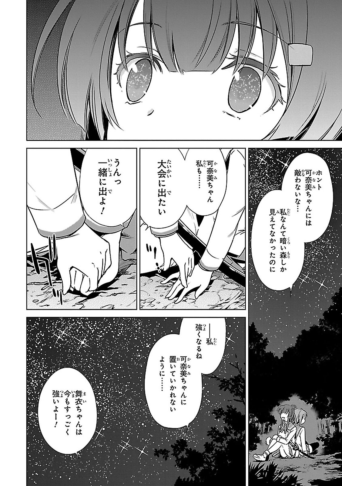 Toji no Miko Chapter 1 50ページ