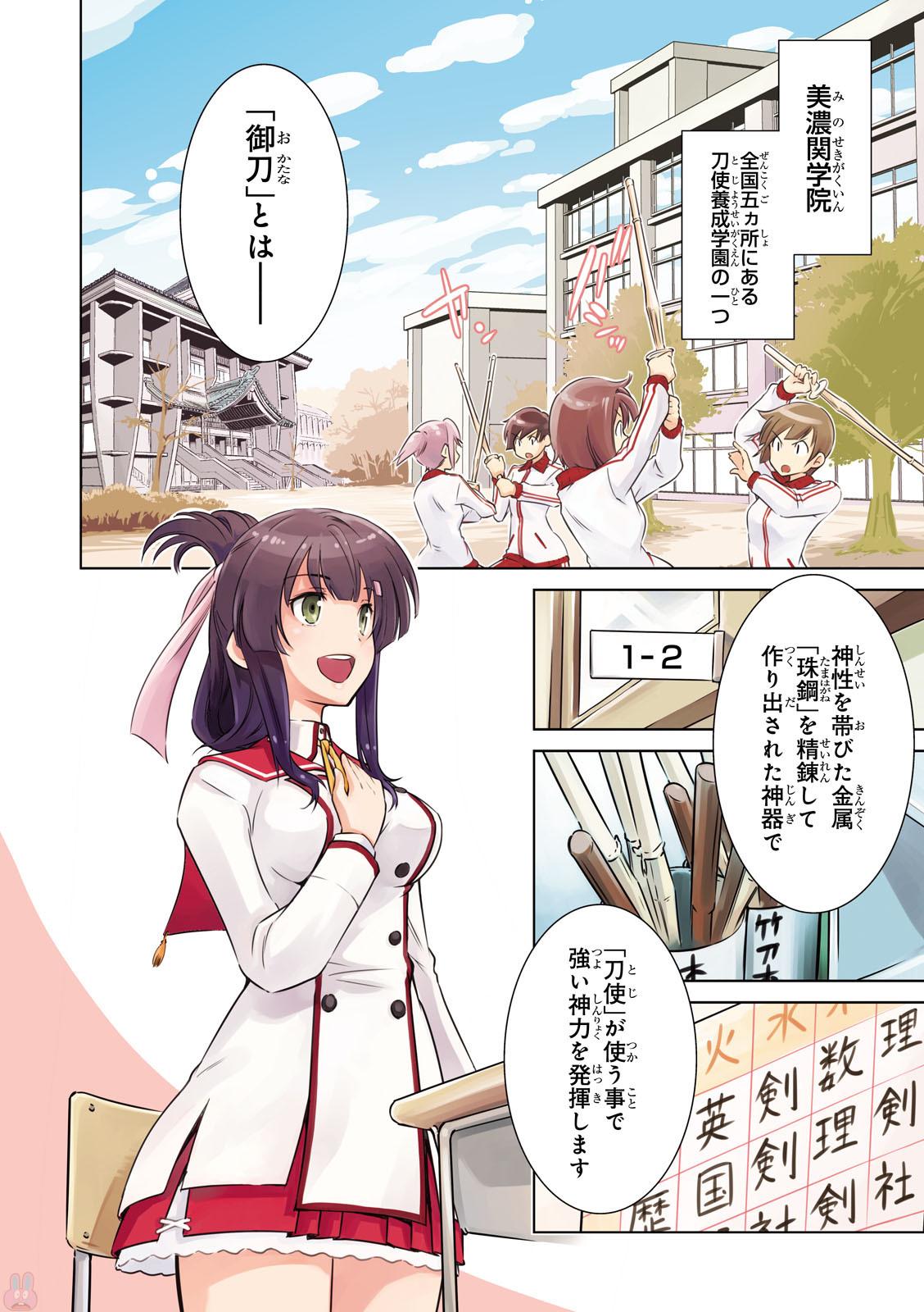 Toji no Miko Chapter 1 6ページ