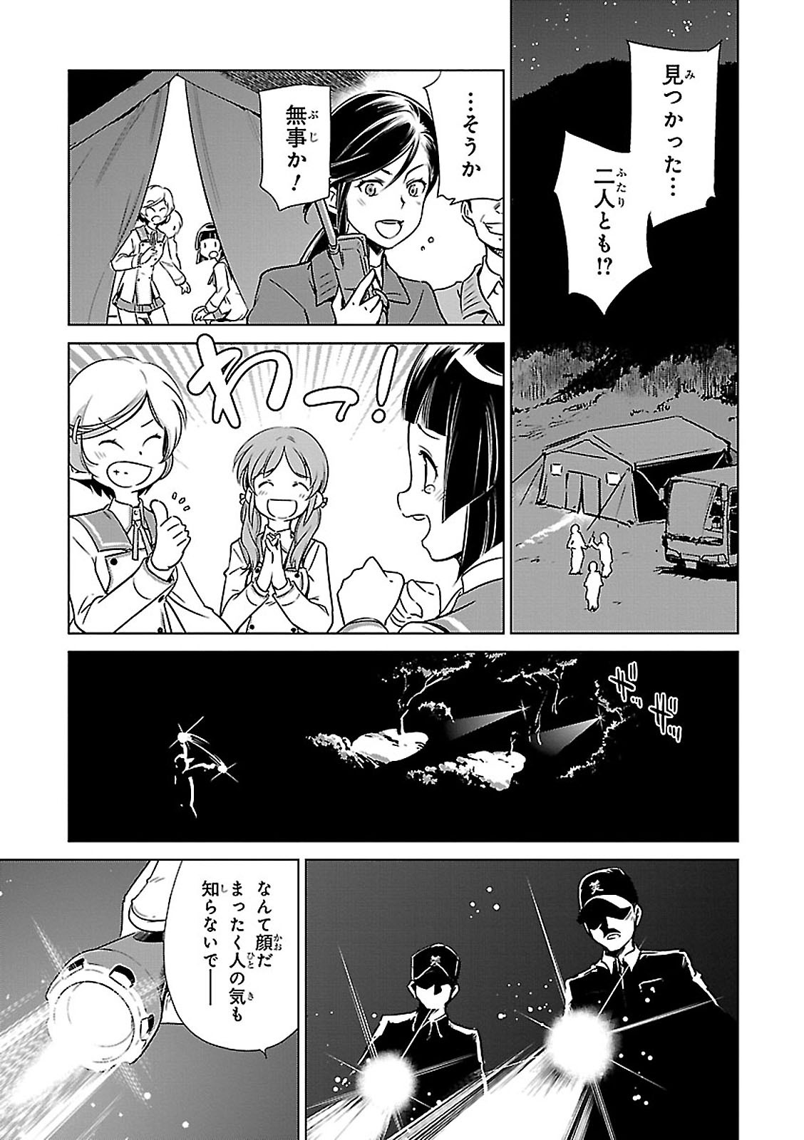 Toji no Miko Chapter 1 51ページ