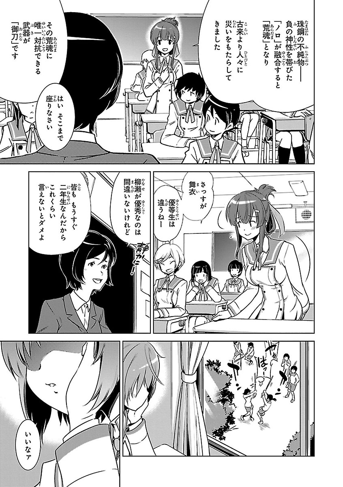Toji no Miko Chapter 1 7ページ