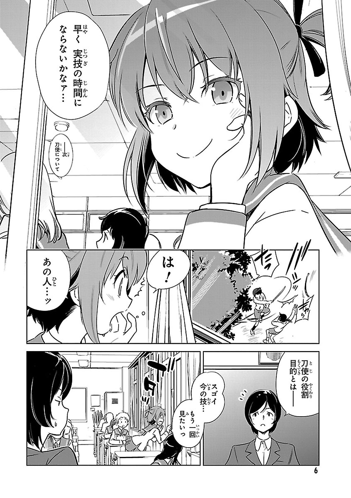 Toji no Miko Chapter 1 8ページ
