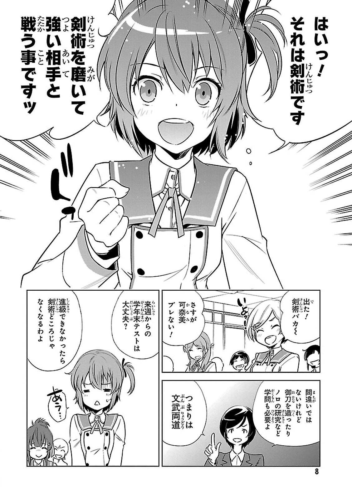 Toji no Miko Chapter 1 10ページ