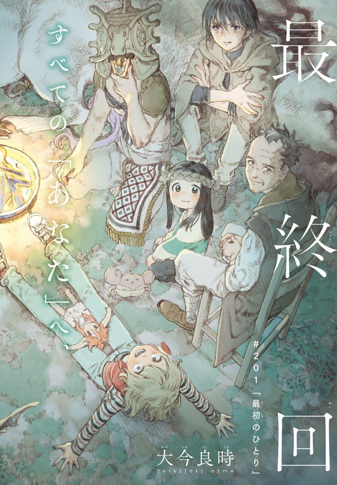 Fumetsu no Anata e Chapter 201 2ページ