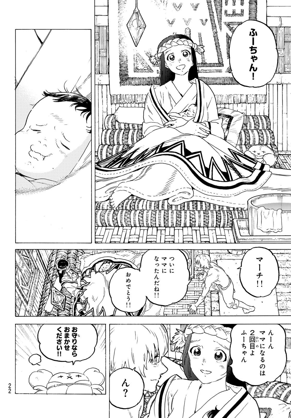 Fumetsu no Anata e Chapter 201 11ページ