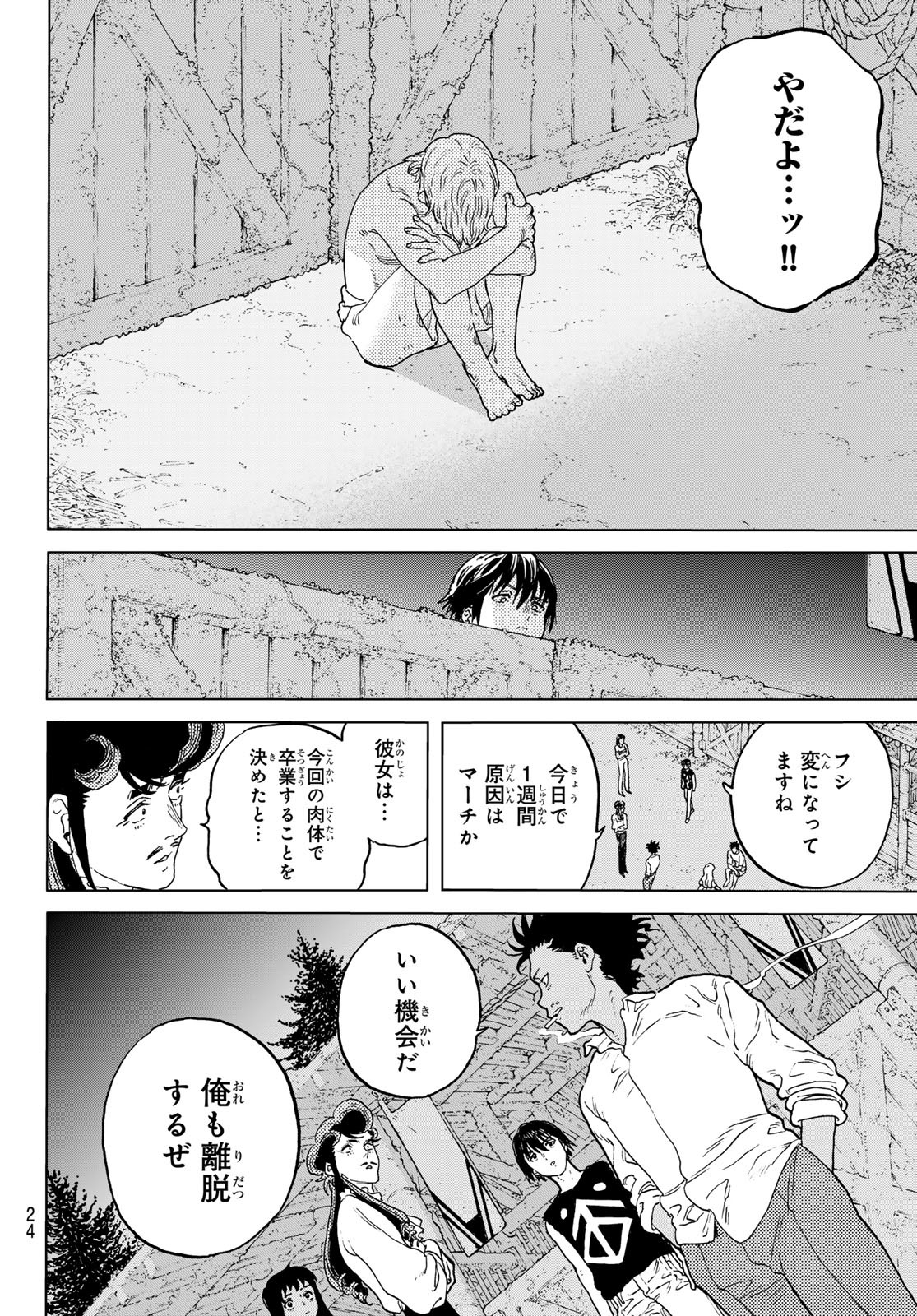 Fumetsu no Anata e Chapter 201 13ページ