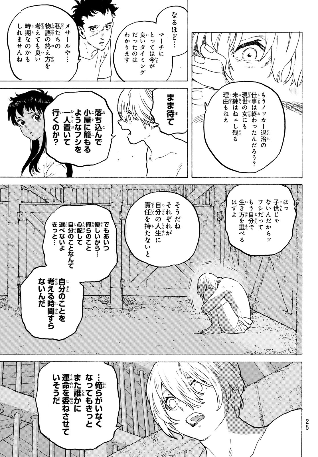 Fumetsu no Anata e Chapter 201 14ページ