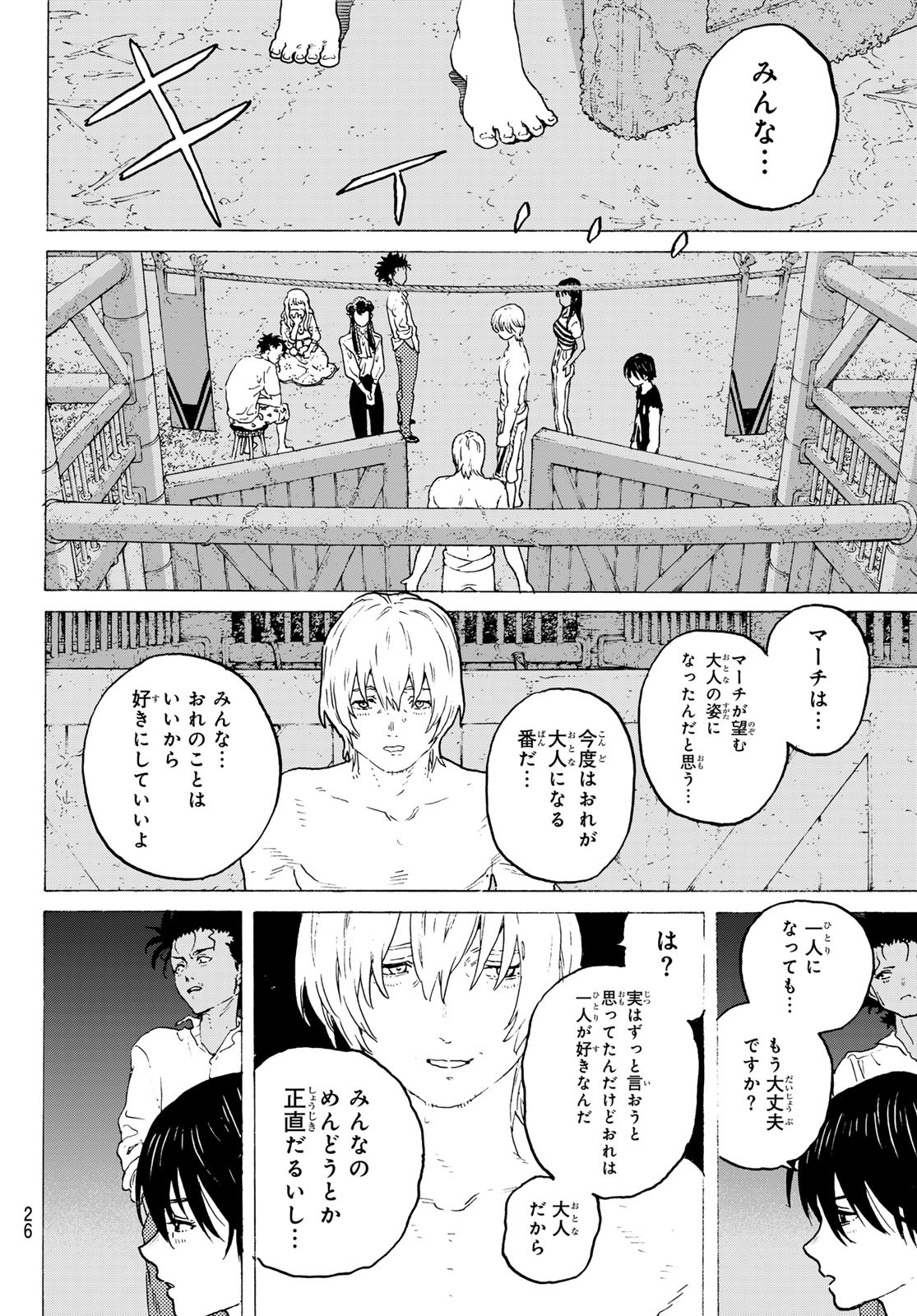 Fumetsu no Anata e Chapter 201 15ページ