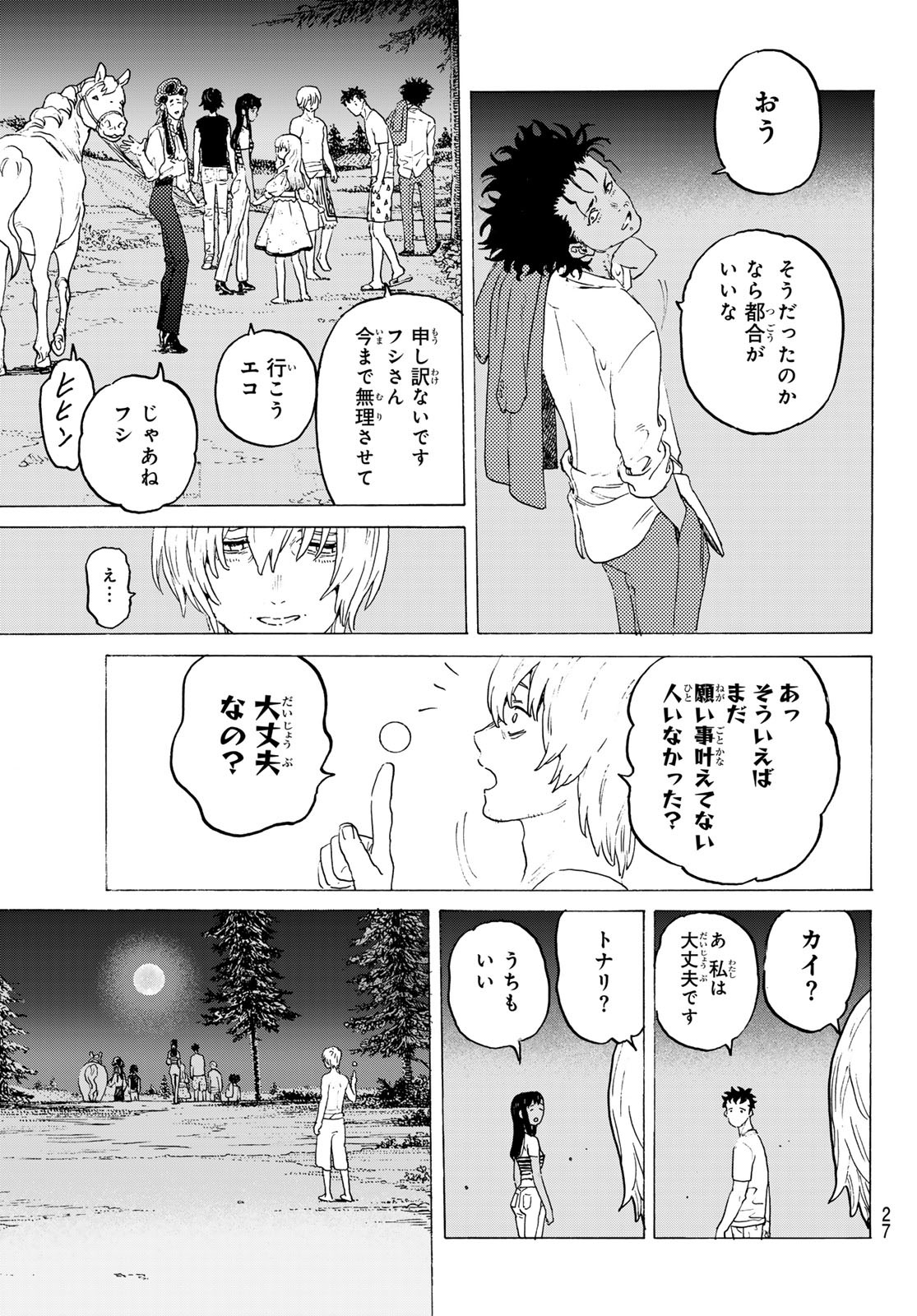 Fumetsu no Anata e Chapter 201 16ページ