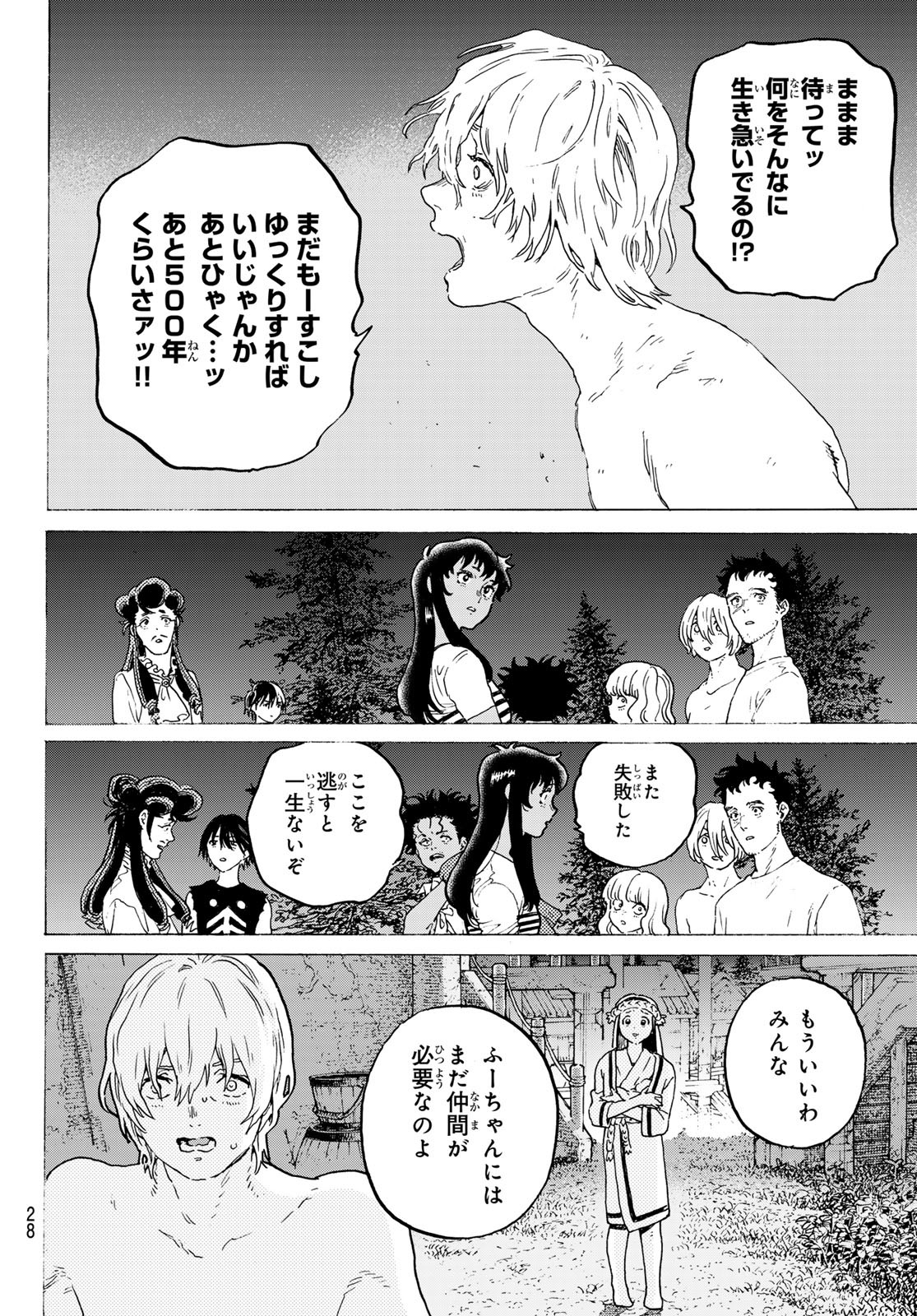 Fumetsu no Anata e Chapter 201 17ページ