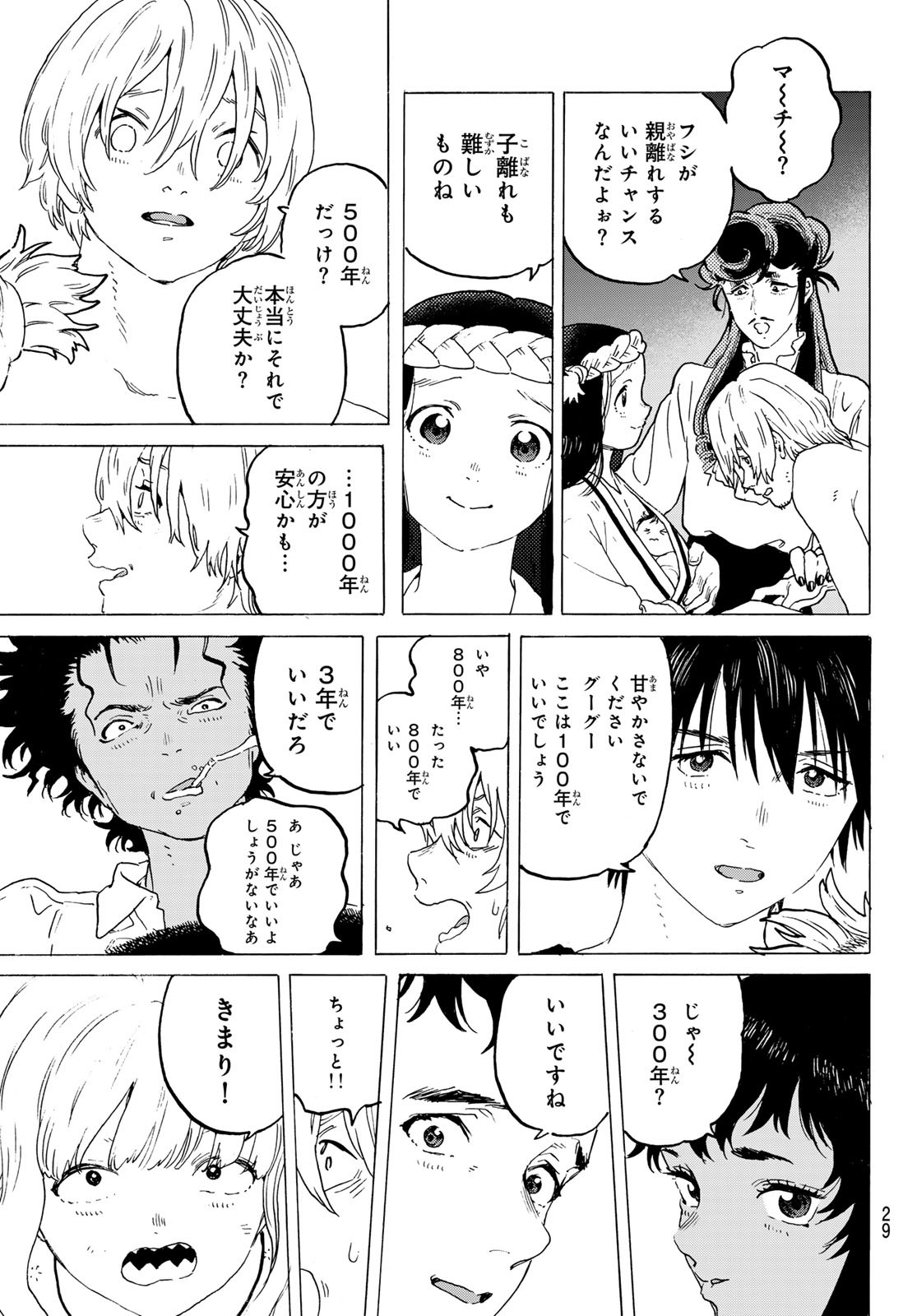 Fumetsu no Anata e Chapter 201 18ページ