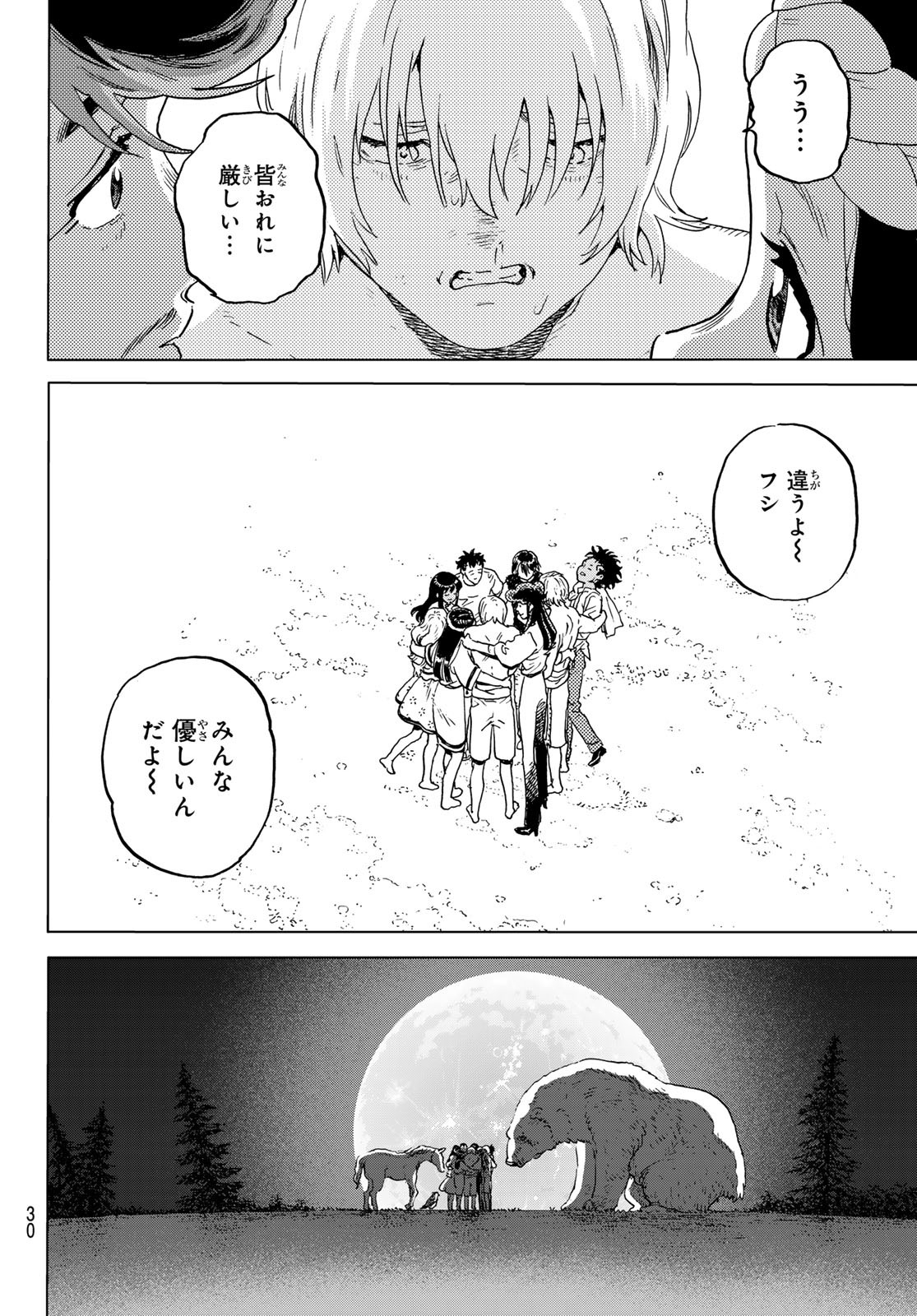 Fumetsu no Anata e Chapter 201 19ページ