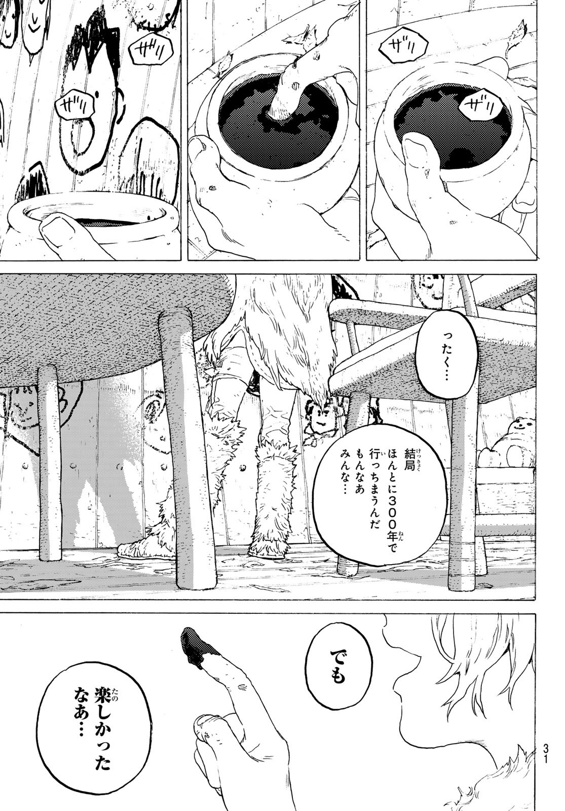 Fumetsu no Anata e Chapter 201 20ページ