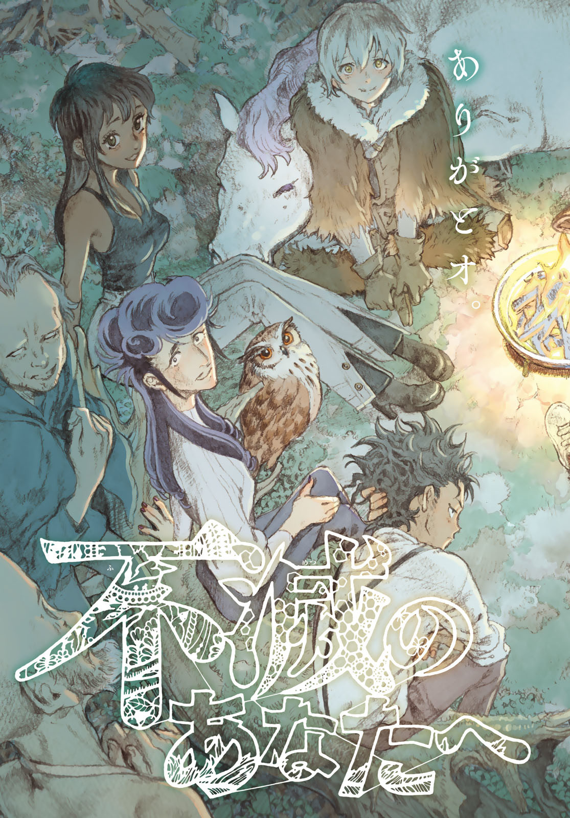 Fumetsu no Anata e Chapter 201 3ページ