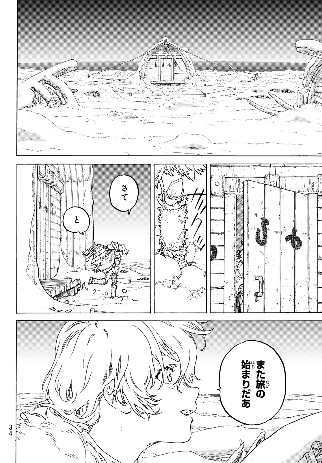 Fumetsu no Anata e Chapter 201 23ページ