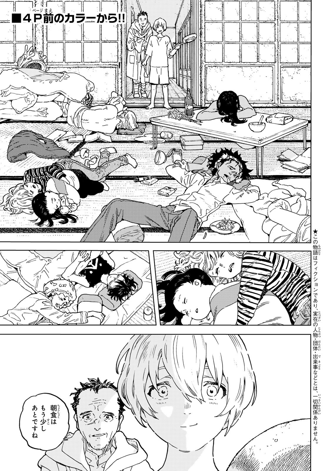 Fumetsu no Anata e Chapter 201 4ページ