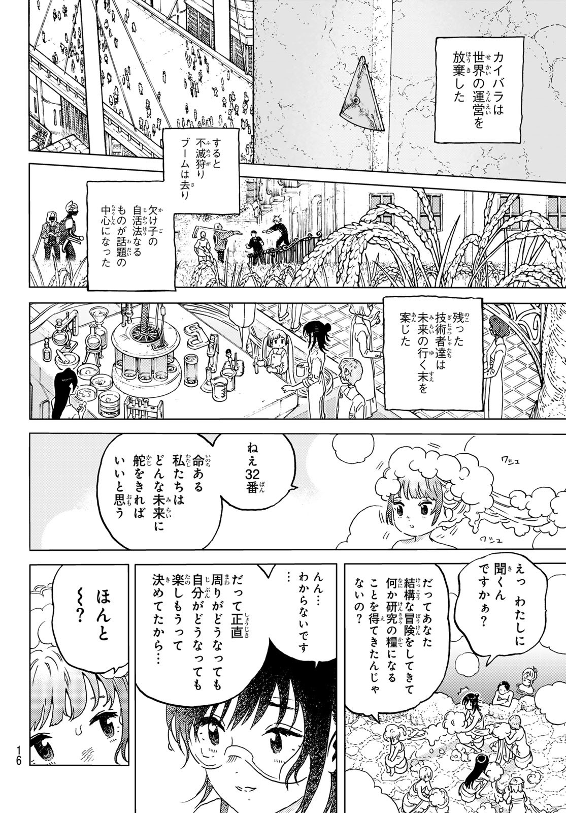 Fumetsu no Anata e Chapter 201 5ページ