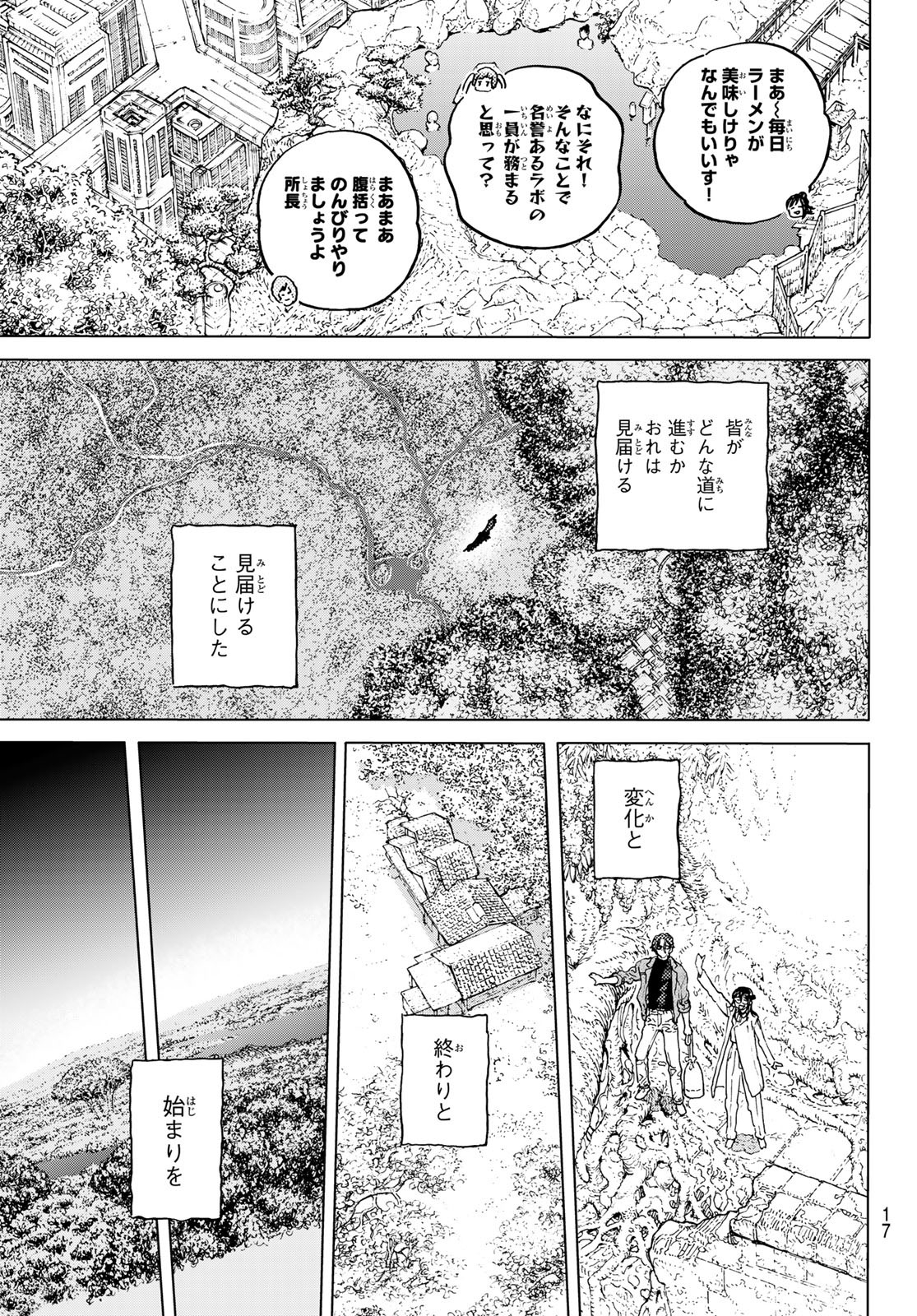 Fumetsu no Anata e Chapter 201 6ページ