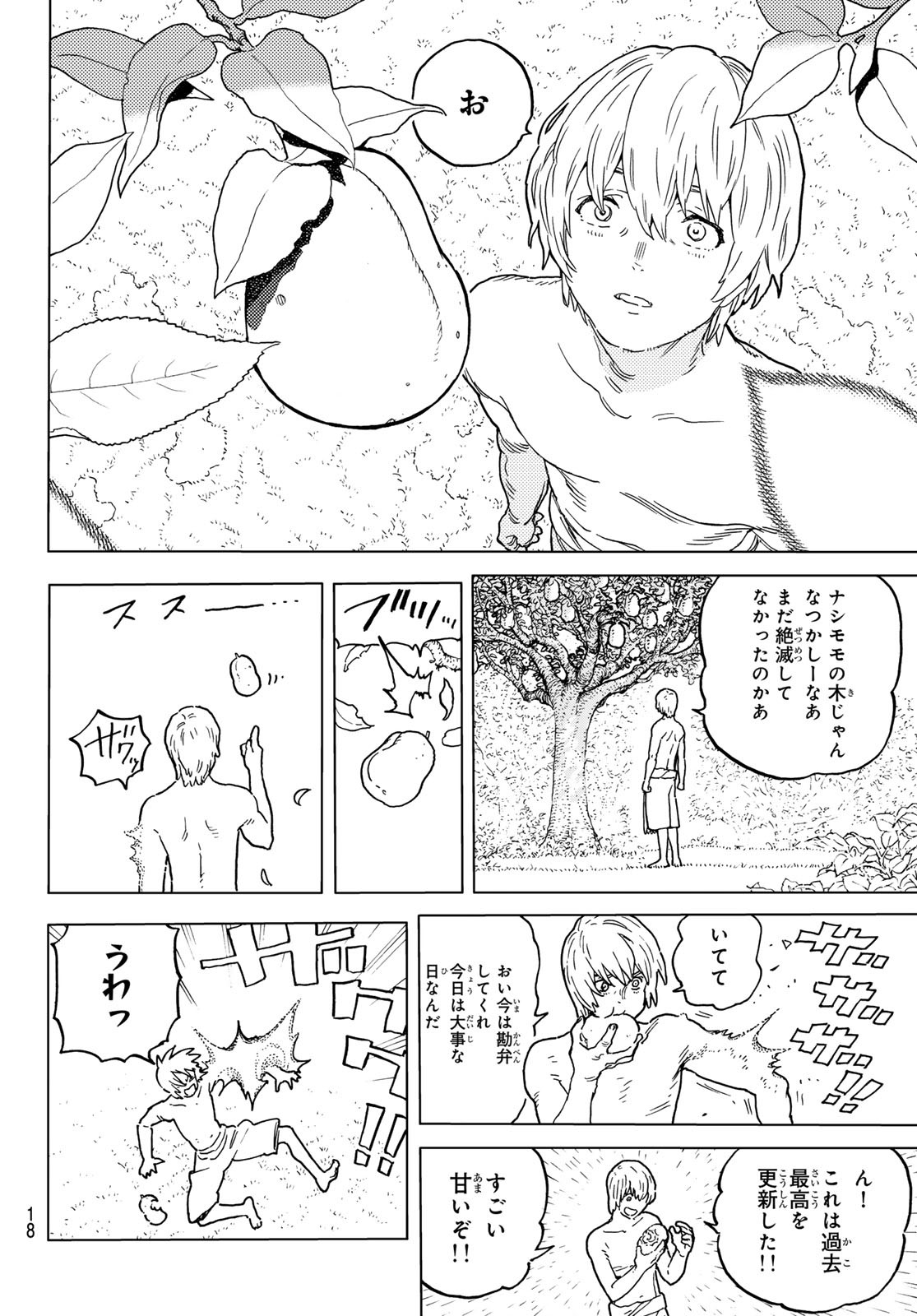Fumetsu no Anata e Chapter 201 7ページ