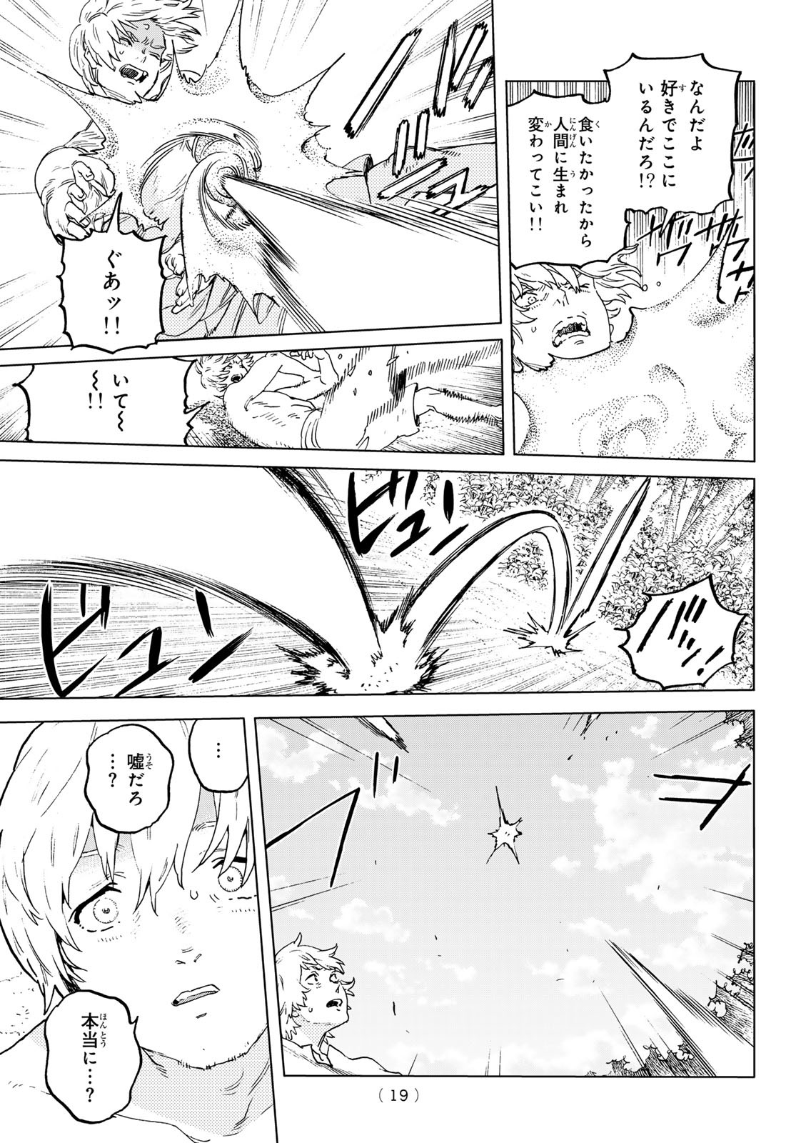 Fumetsu no Anata e Chapter 201 8ページ