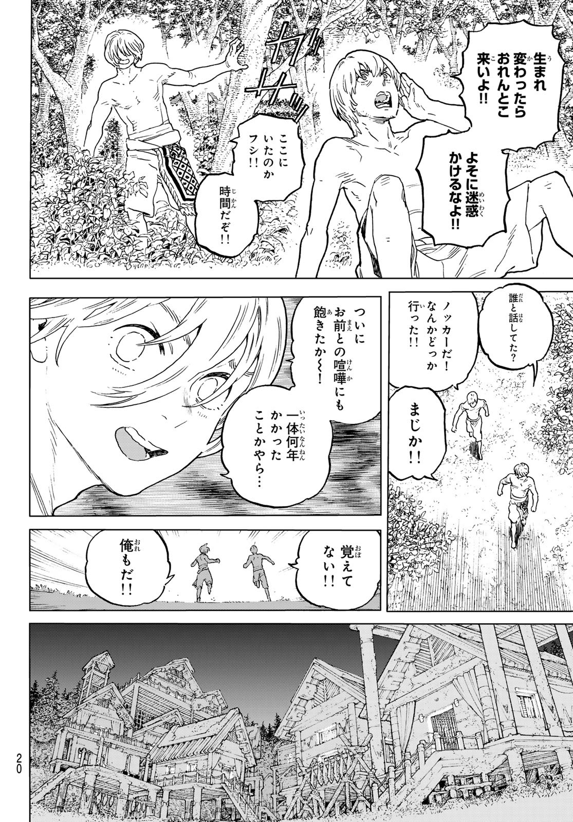 Fumetsu no Anata e Chapter 201 9ページ