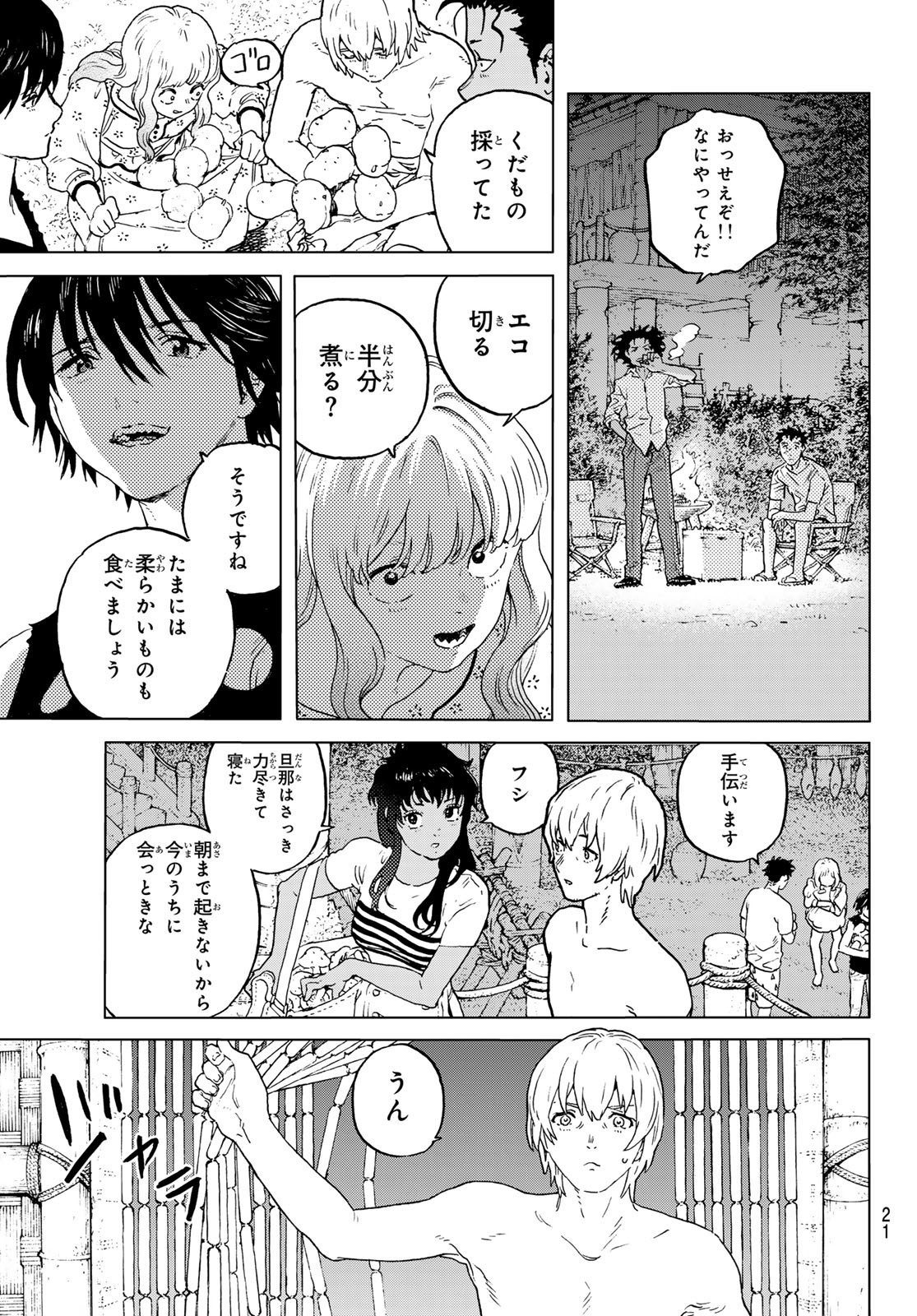 Fumetsu no Anata e Chapter 201 10ページ