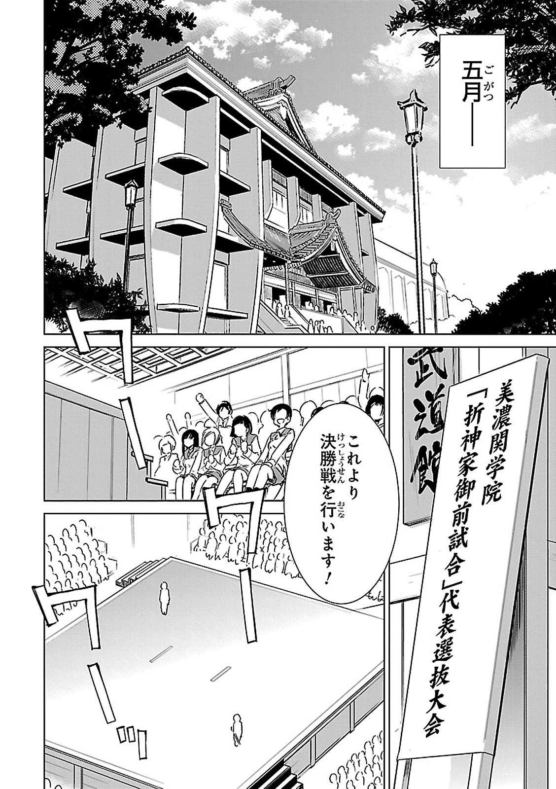 Toji no Miko Chapter 2 2ページ