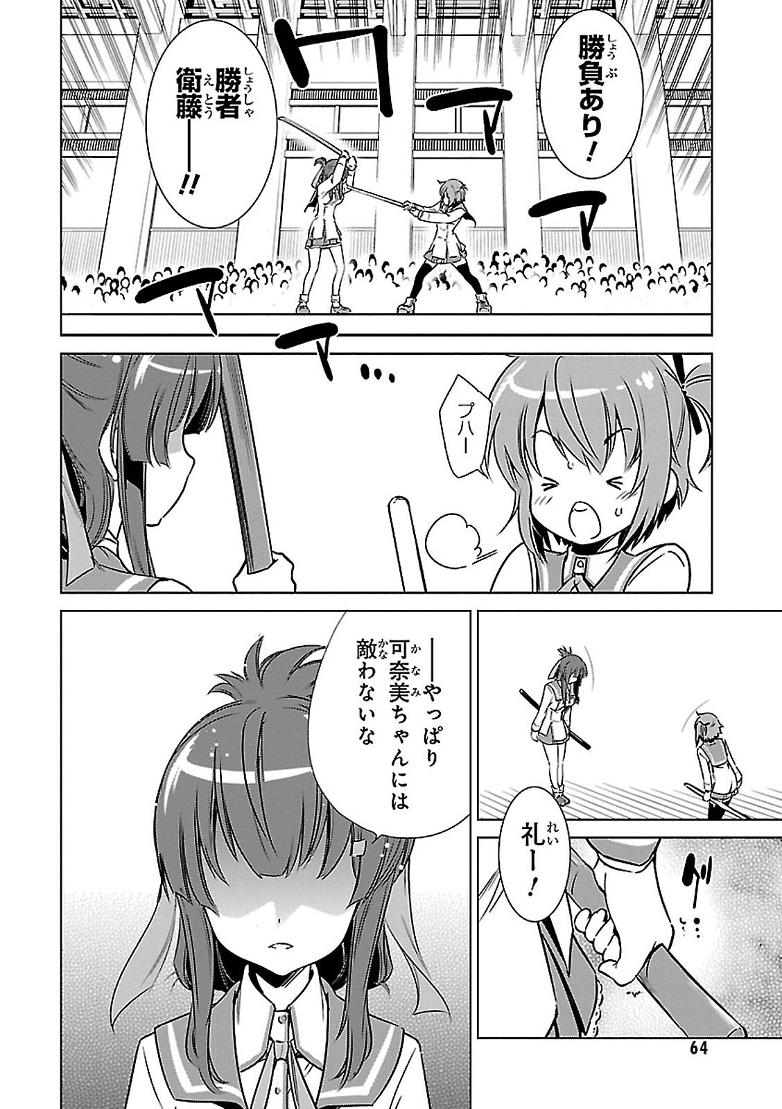 Toji no Miko Chapter 2 14ページ
