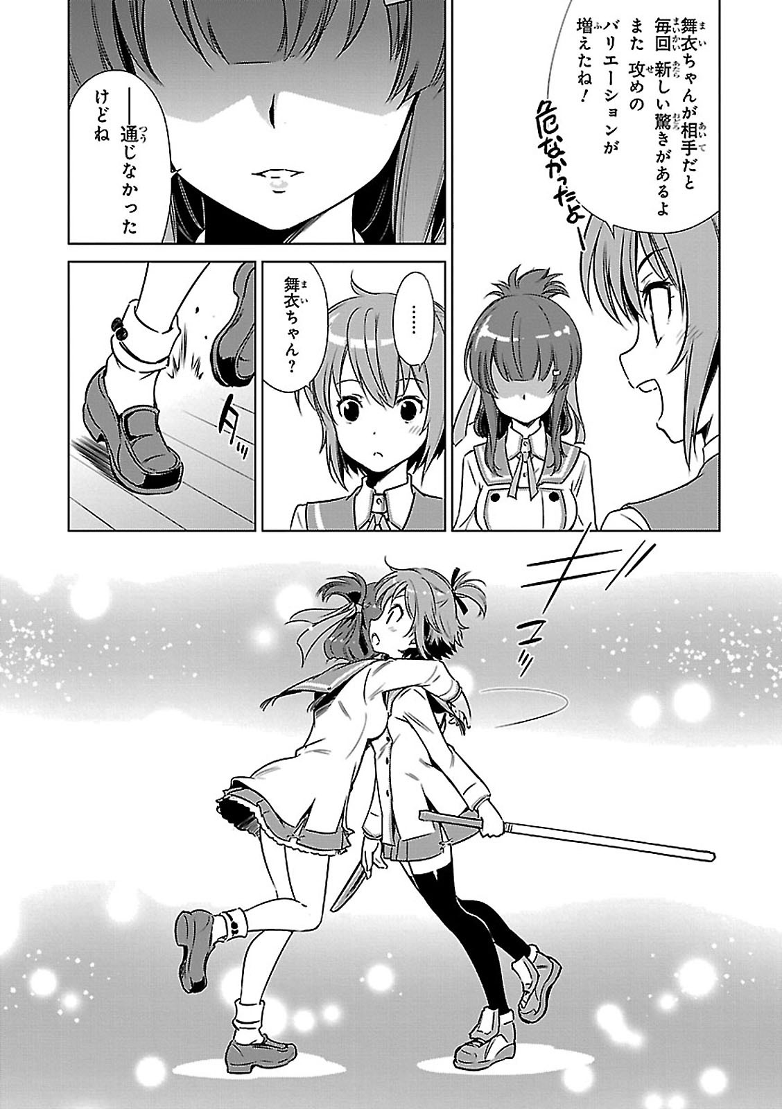Toji no Miko Chapter 2 15ページ