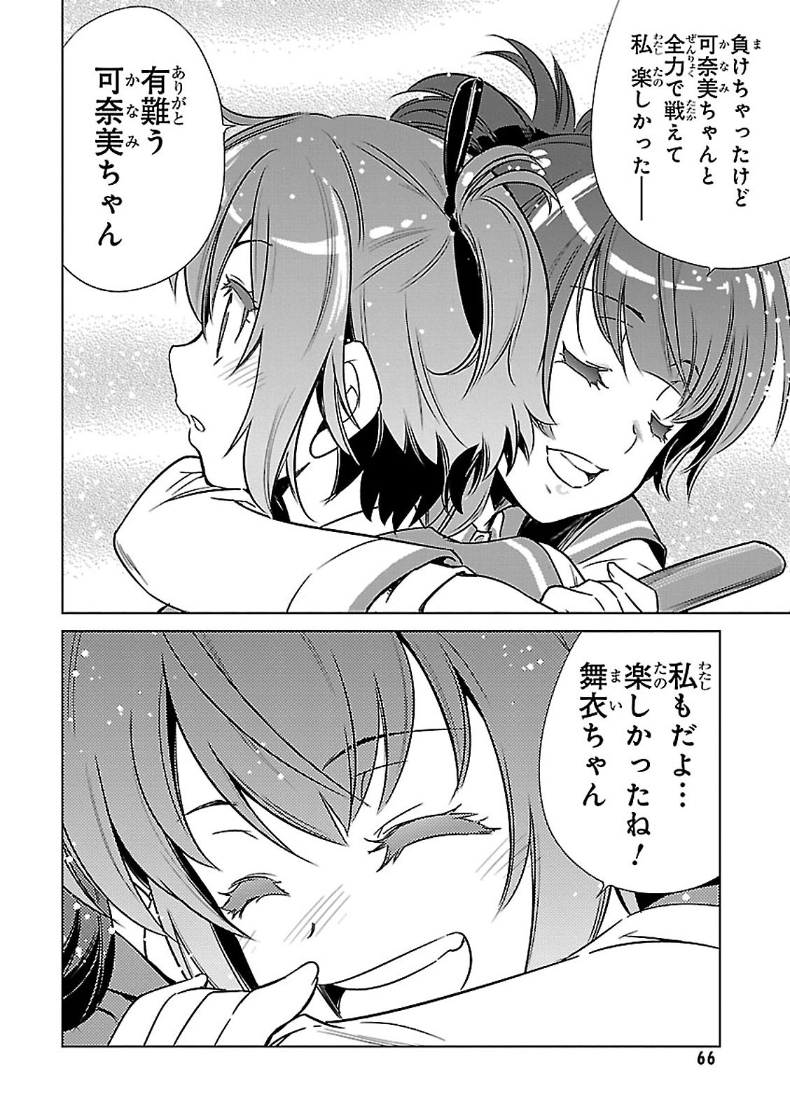 Toji no Miko Chapter 2 16ページ