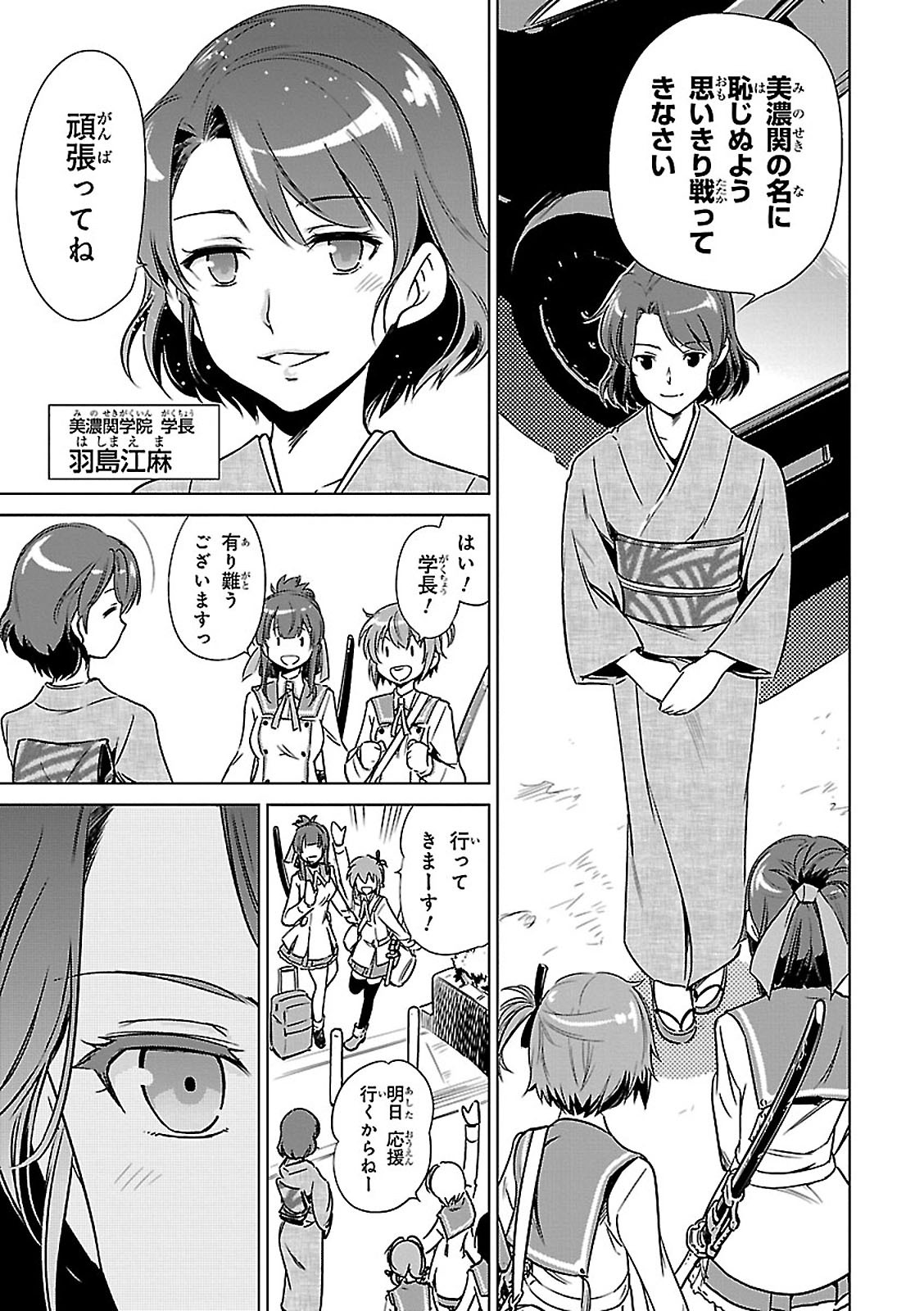 Toji no Miko Chapter 2 19ページ