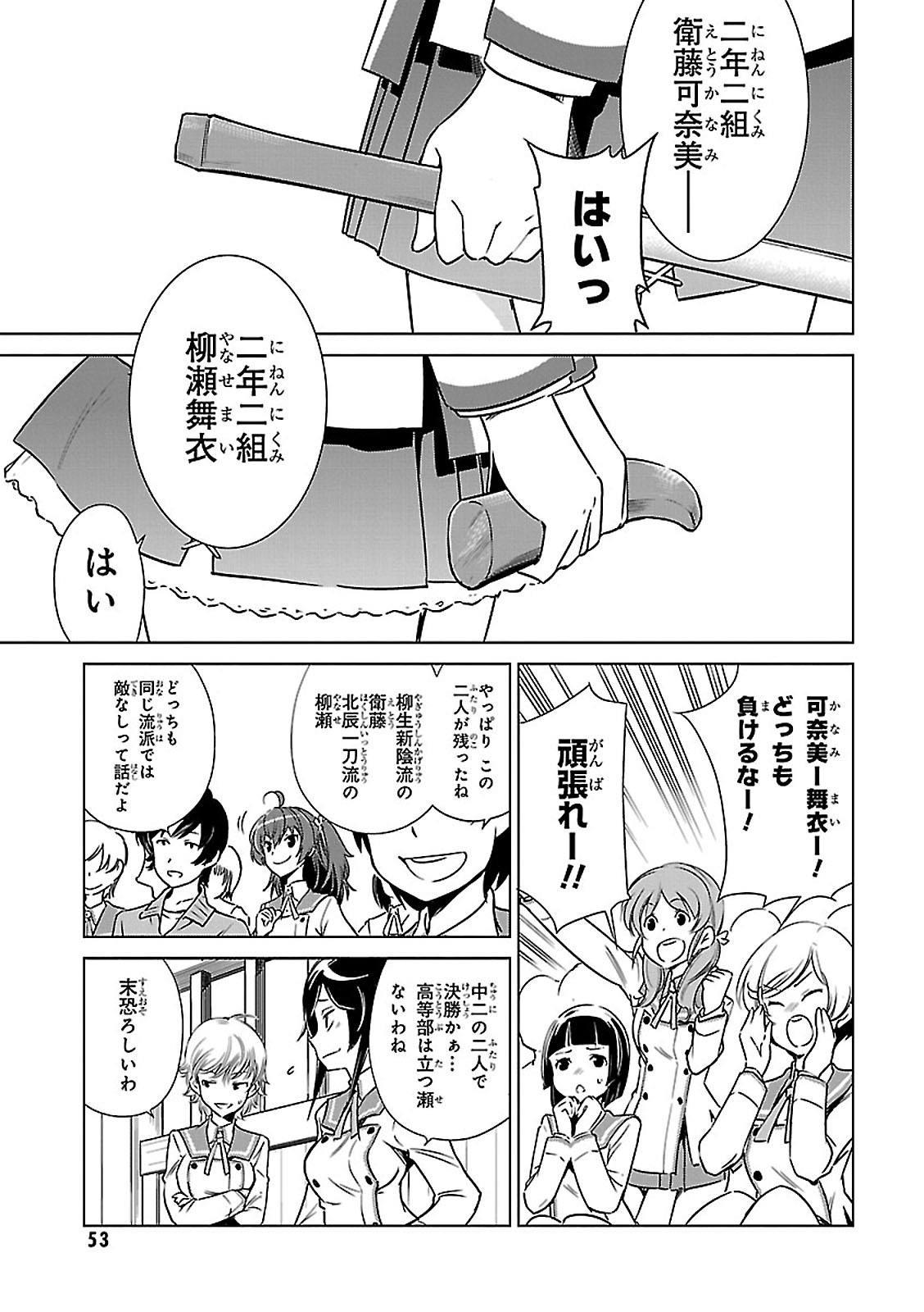 Toji no Miko Chapter 2 3ページ