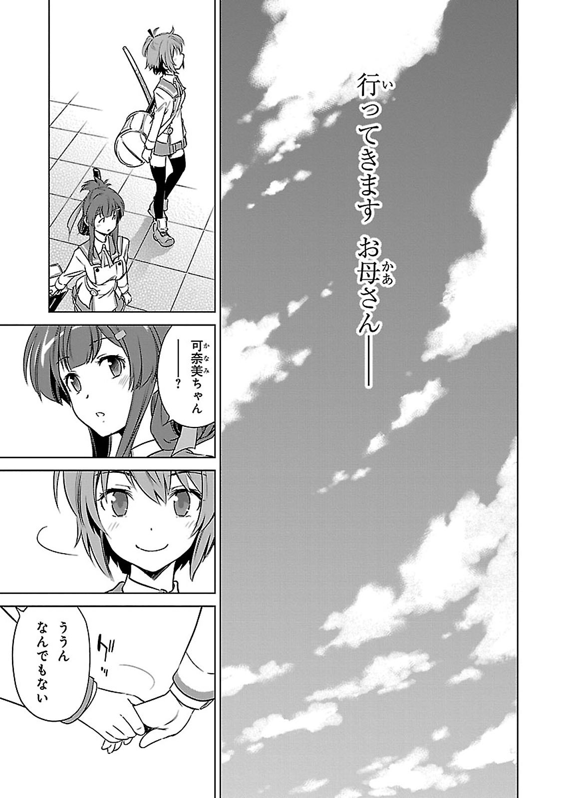 Toji no Miko Chapter 2 21ページ