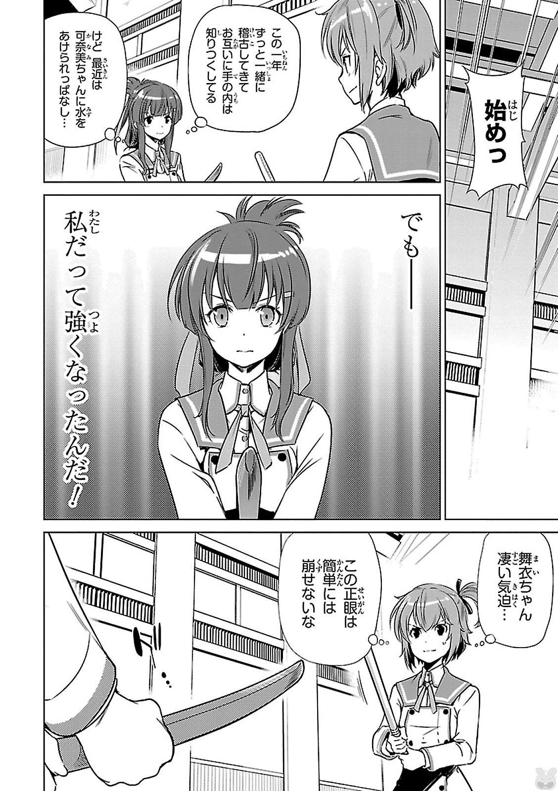 Toji no Miko Chapter 2 6ページ