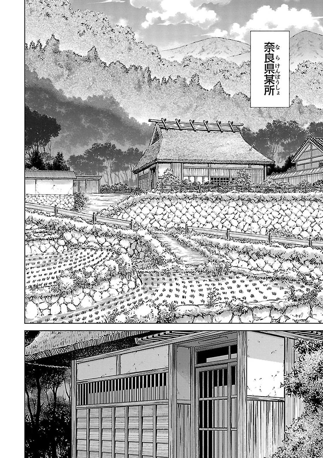 Toji no Miko Chapter 3 2ページ