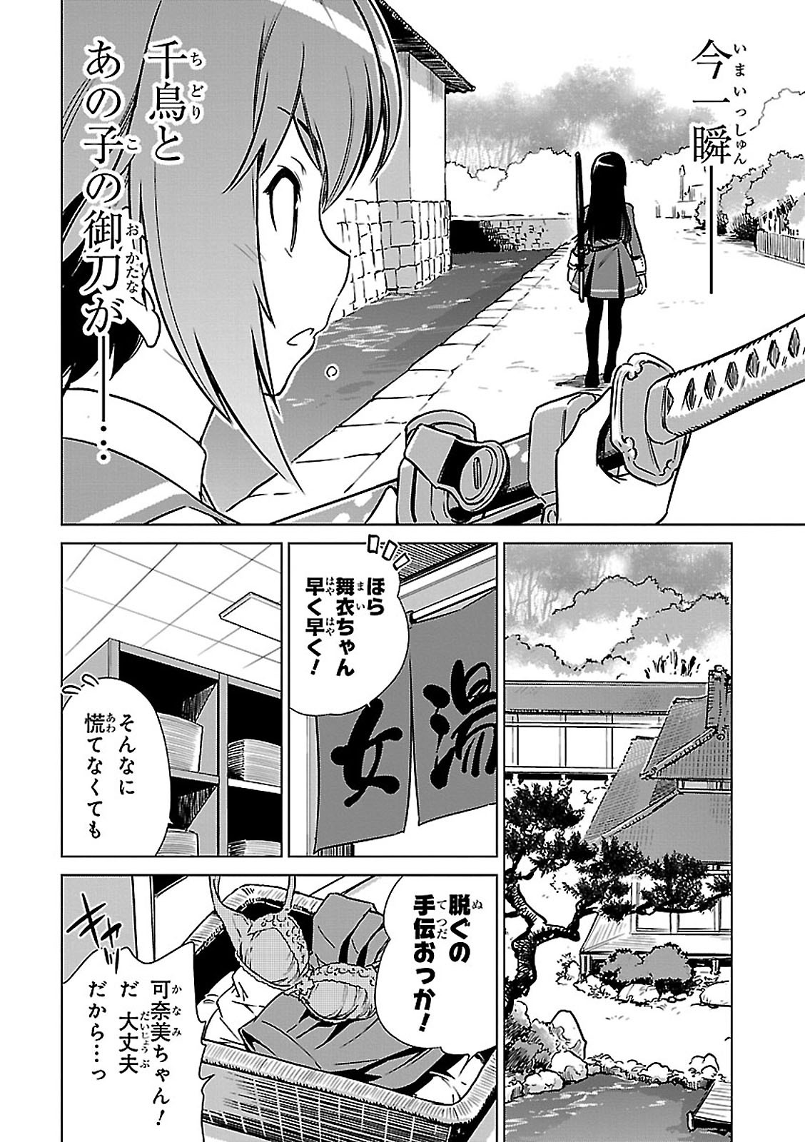Toji no Miko Chapter 3 16ページ