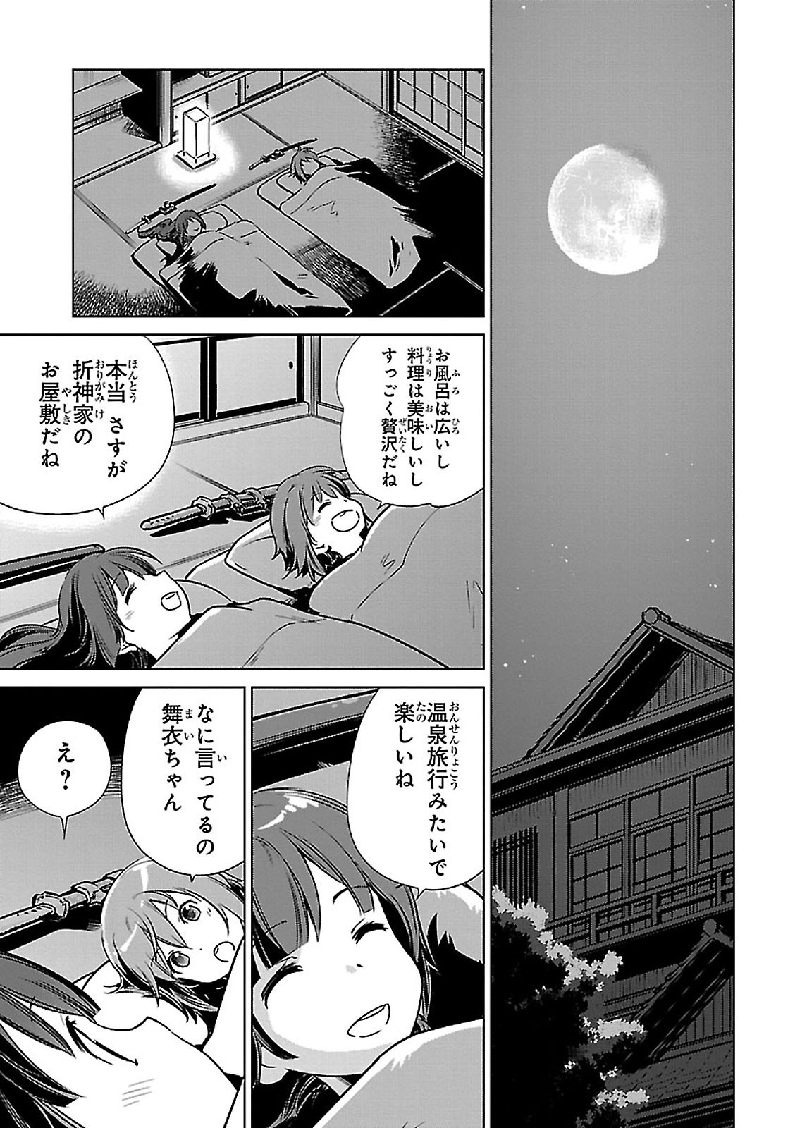 Toji no Miko Chapter 3 23ページ