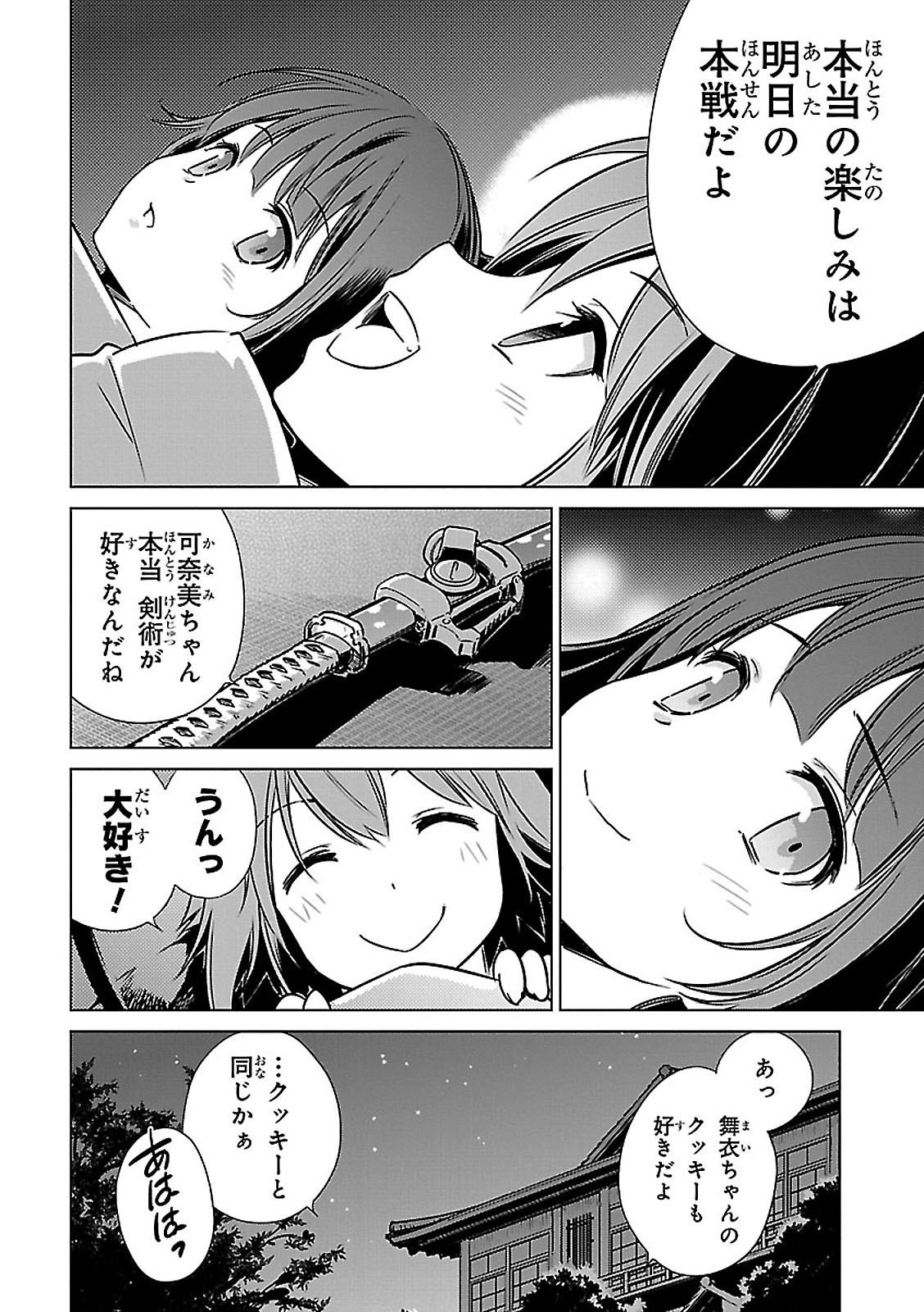 Toji no Miko Chapter 3 24ページ
