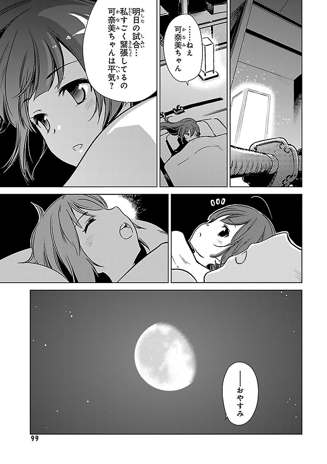 Toji no Miko Chapter 3 25ページ