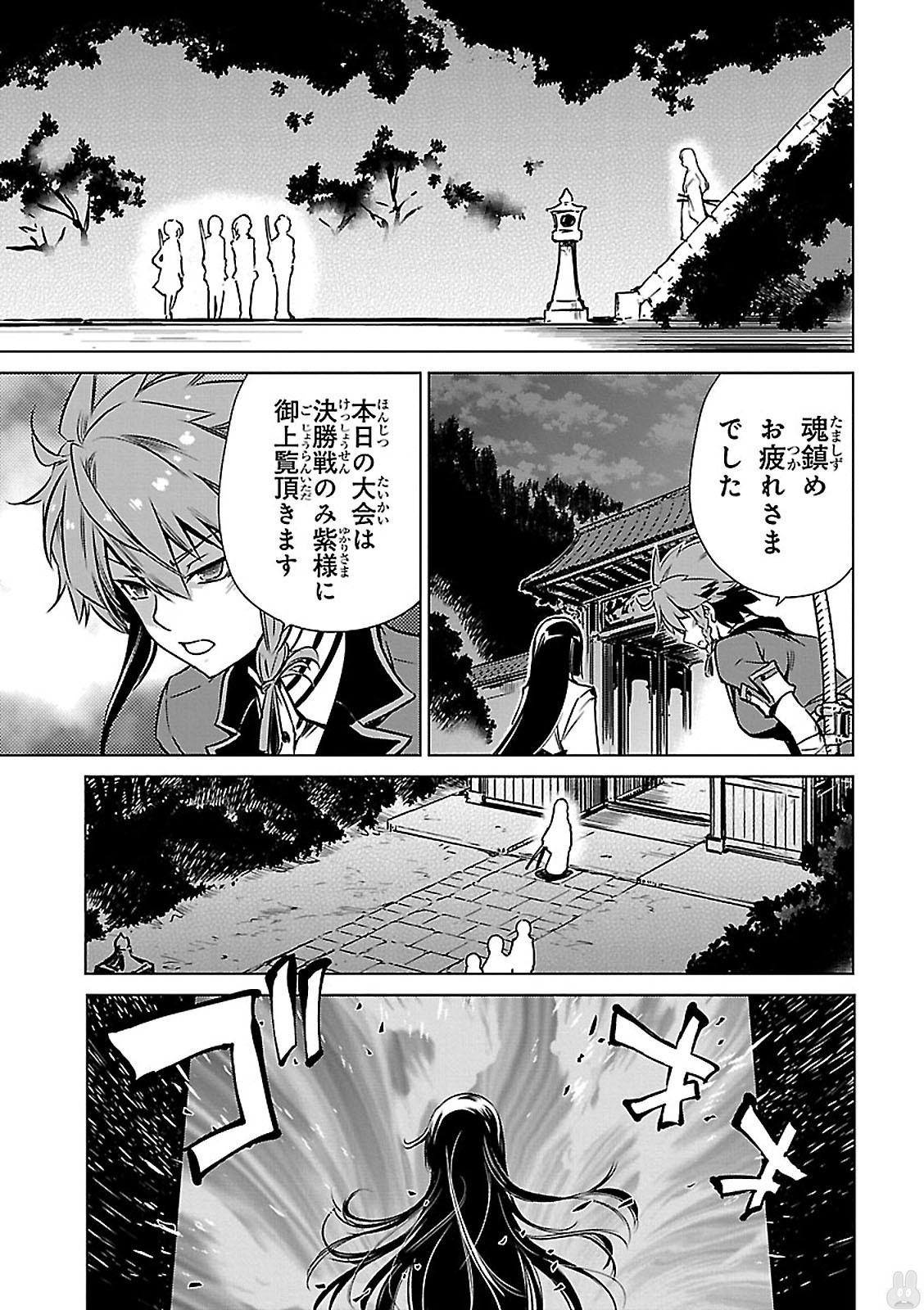 Toji no Miko Chapter 3 29ページ