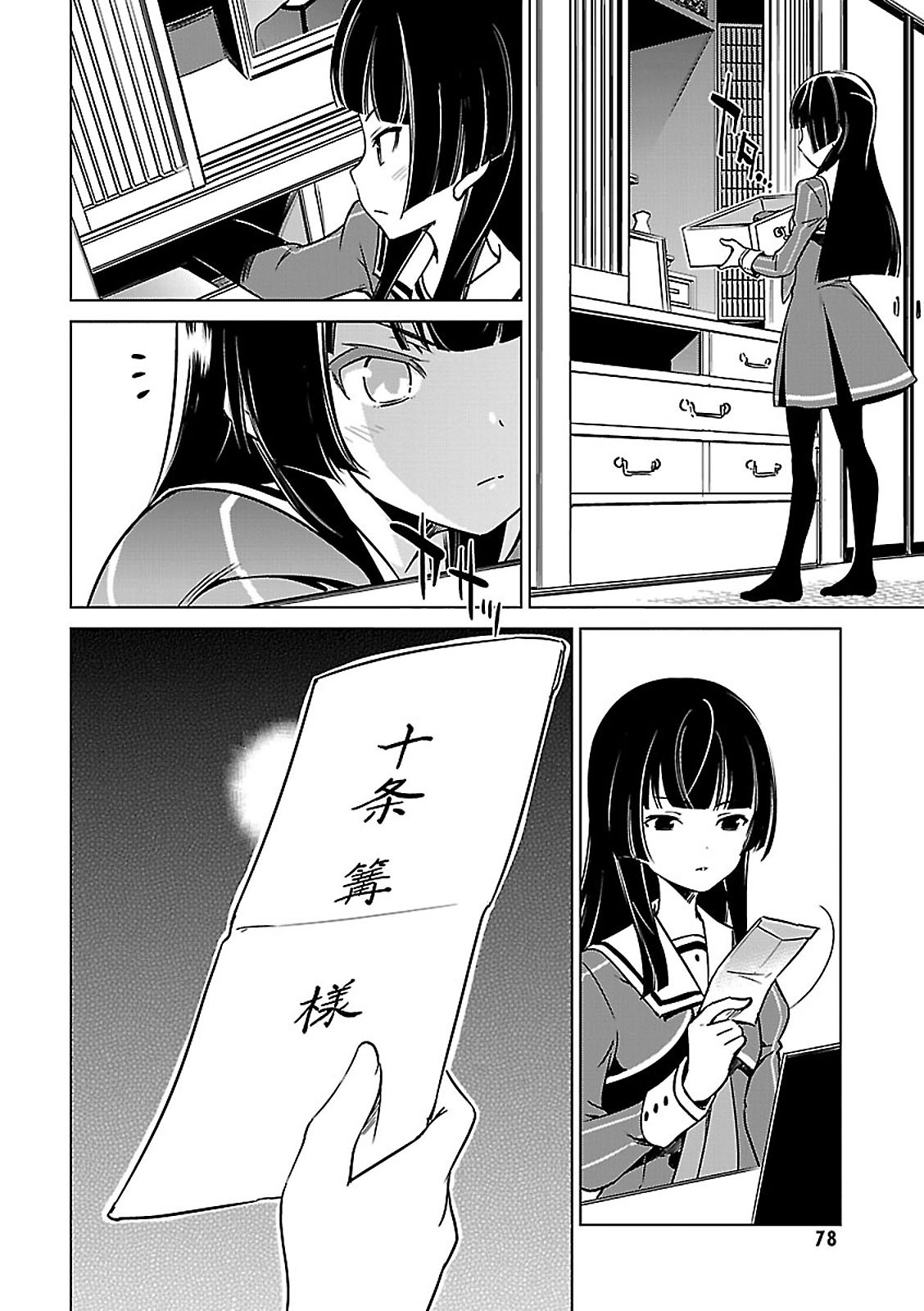 Toji no Miko Chapter 3 4ページ